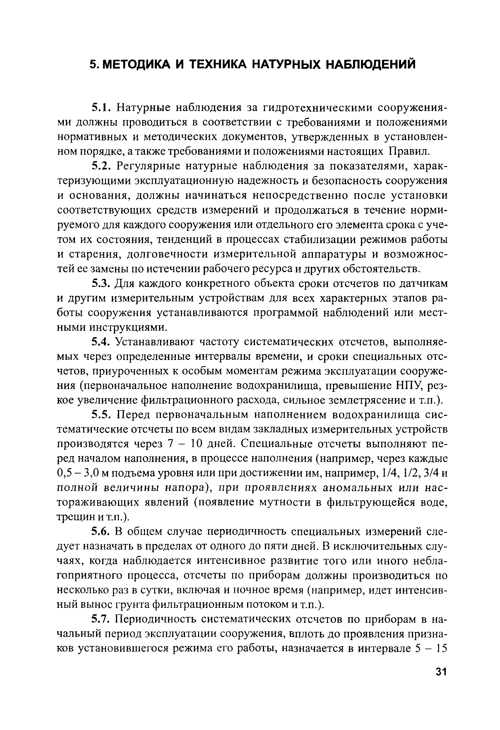 РД 153-34.2-21.546-2003