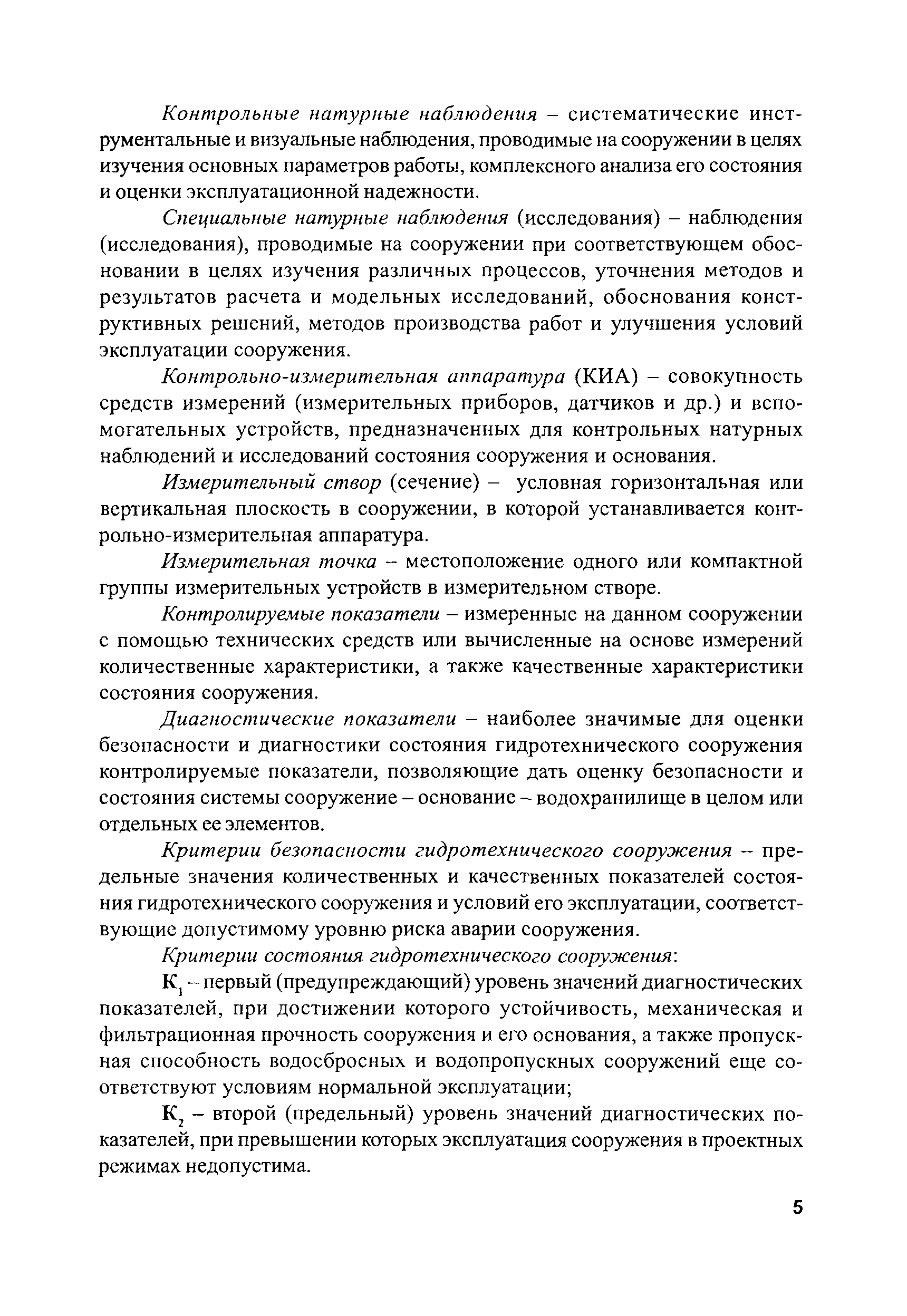 РД 153-34.2-21.546-2003