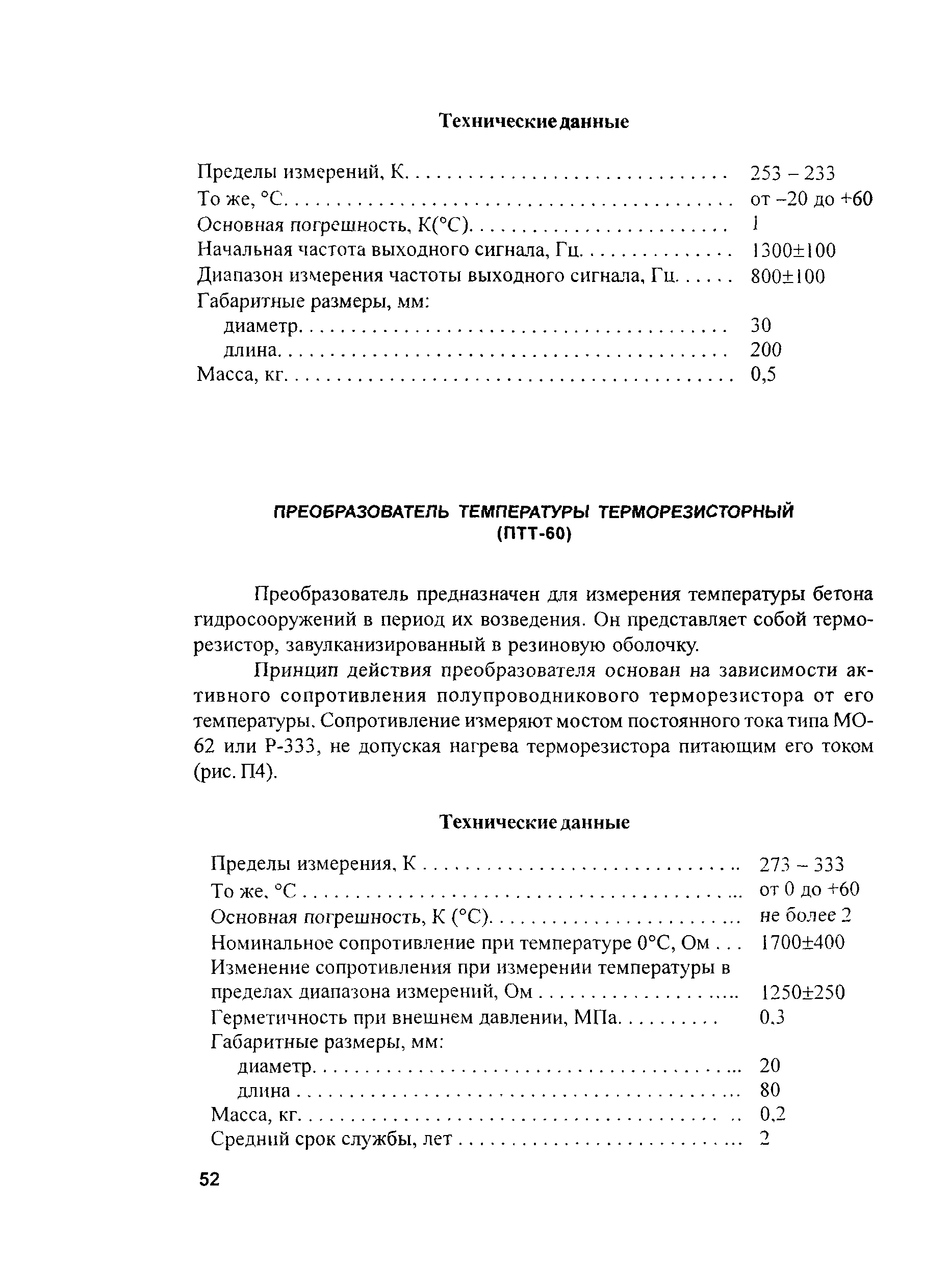 РД 153-34.2-21.546-2003