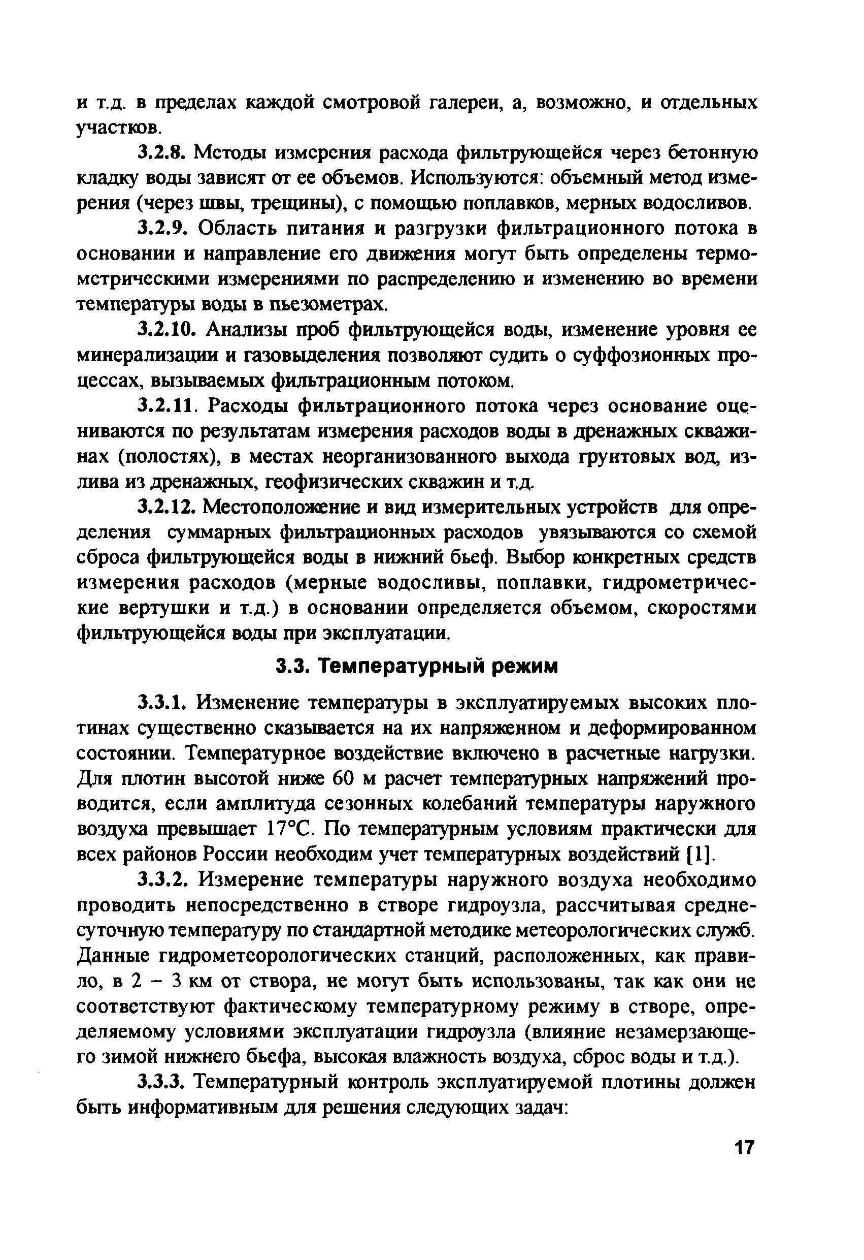 РД 153-34.2-21.545-2003