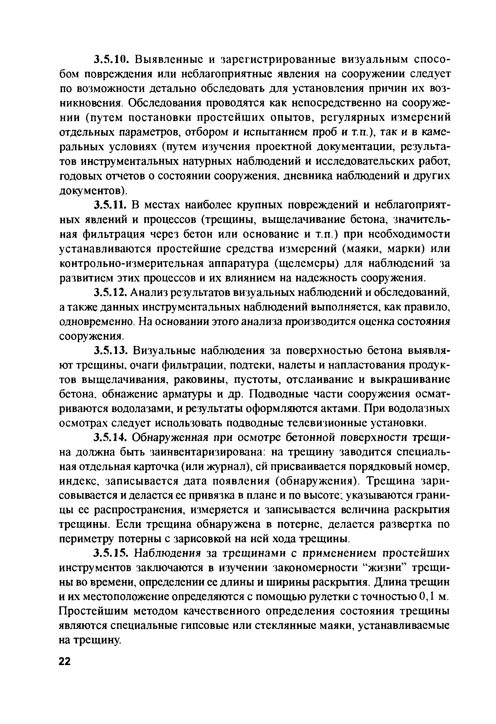 РД 153-34.2-21.545-2003