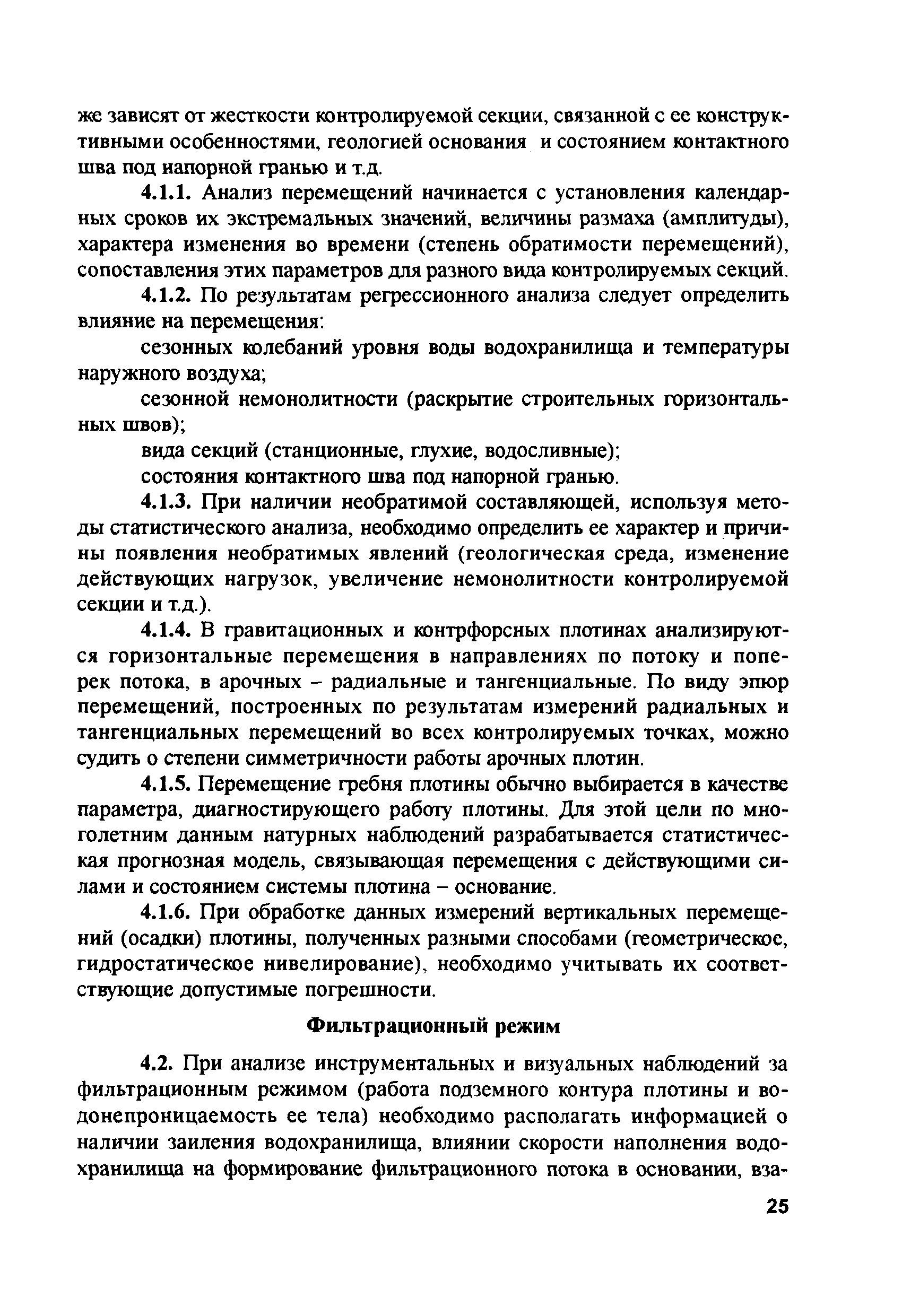 РД 153-34.2-21.545-2003