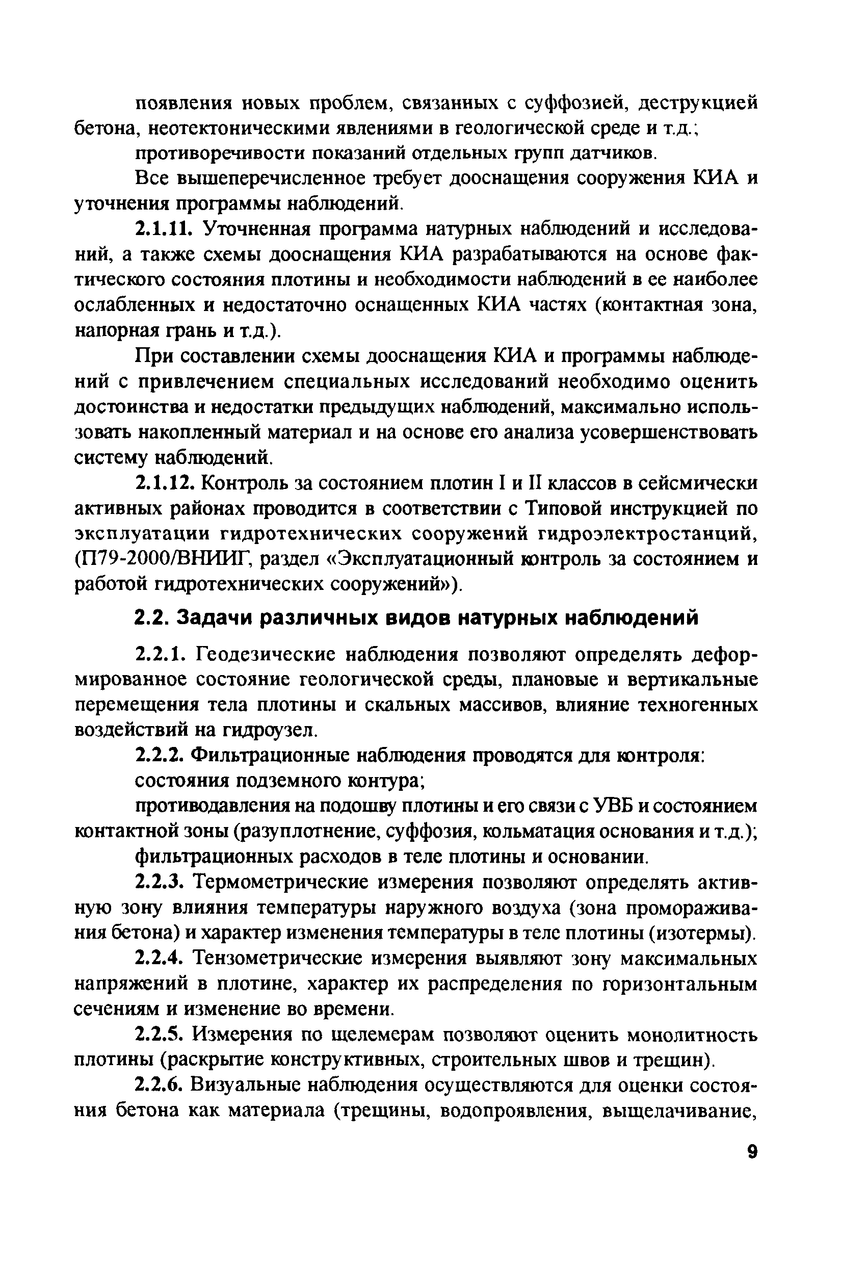 РД 153-34.2-21.545-2003