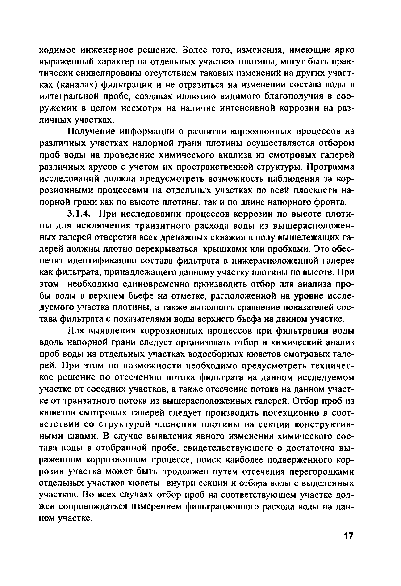 РД 153-34.2-21.544-2002