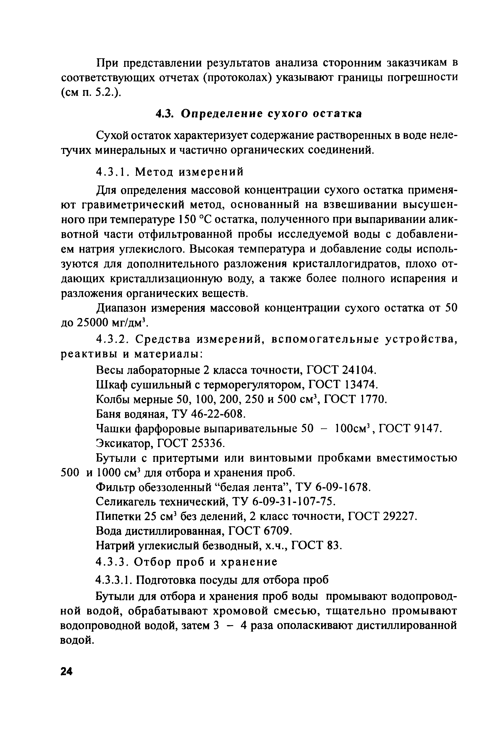 РД 153-34.2-21.544-2002