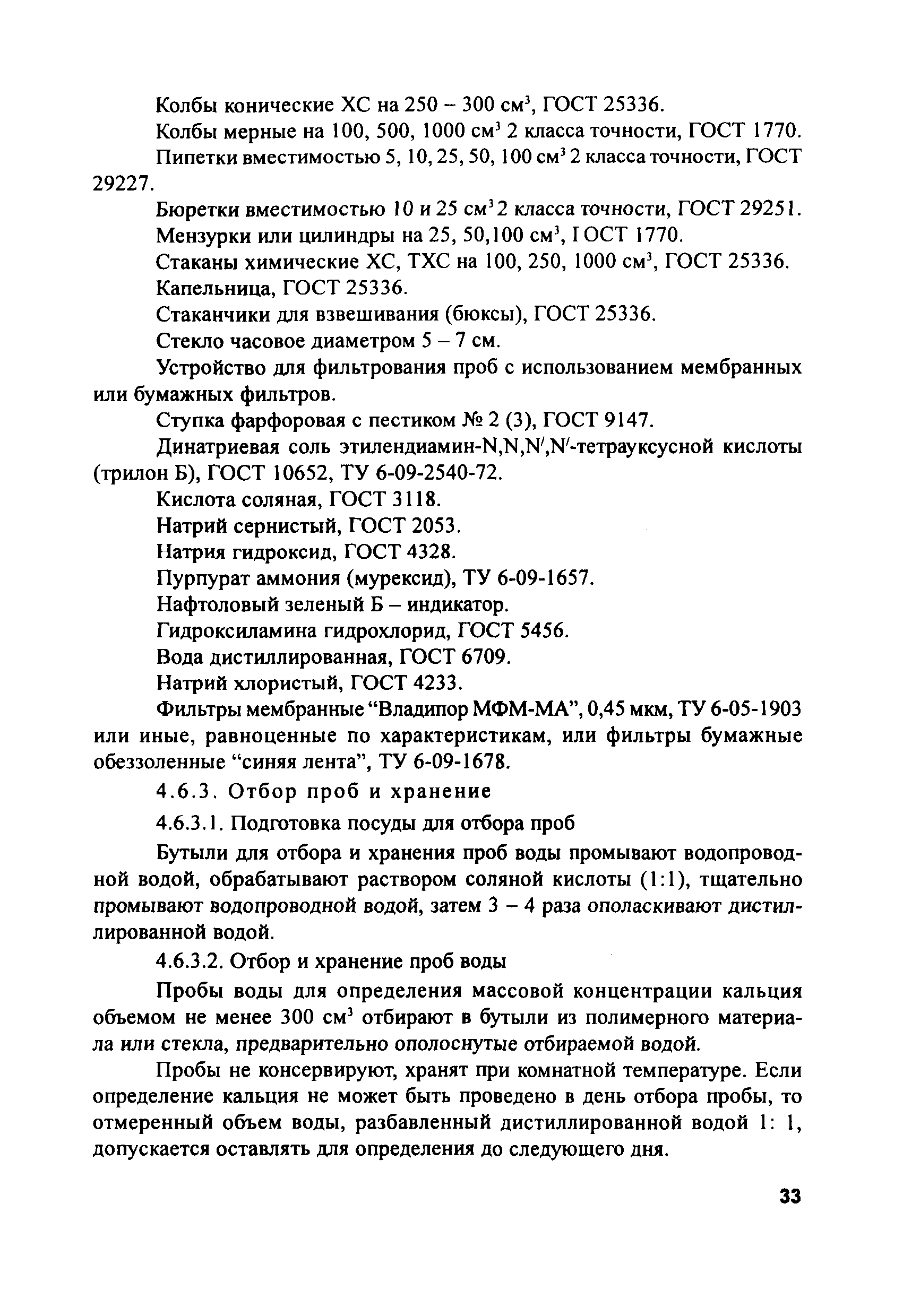 РД 153-34.2-21.544-2002