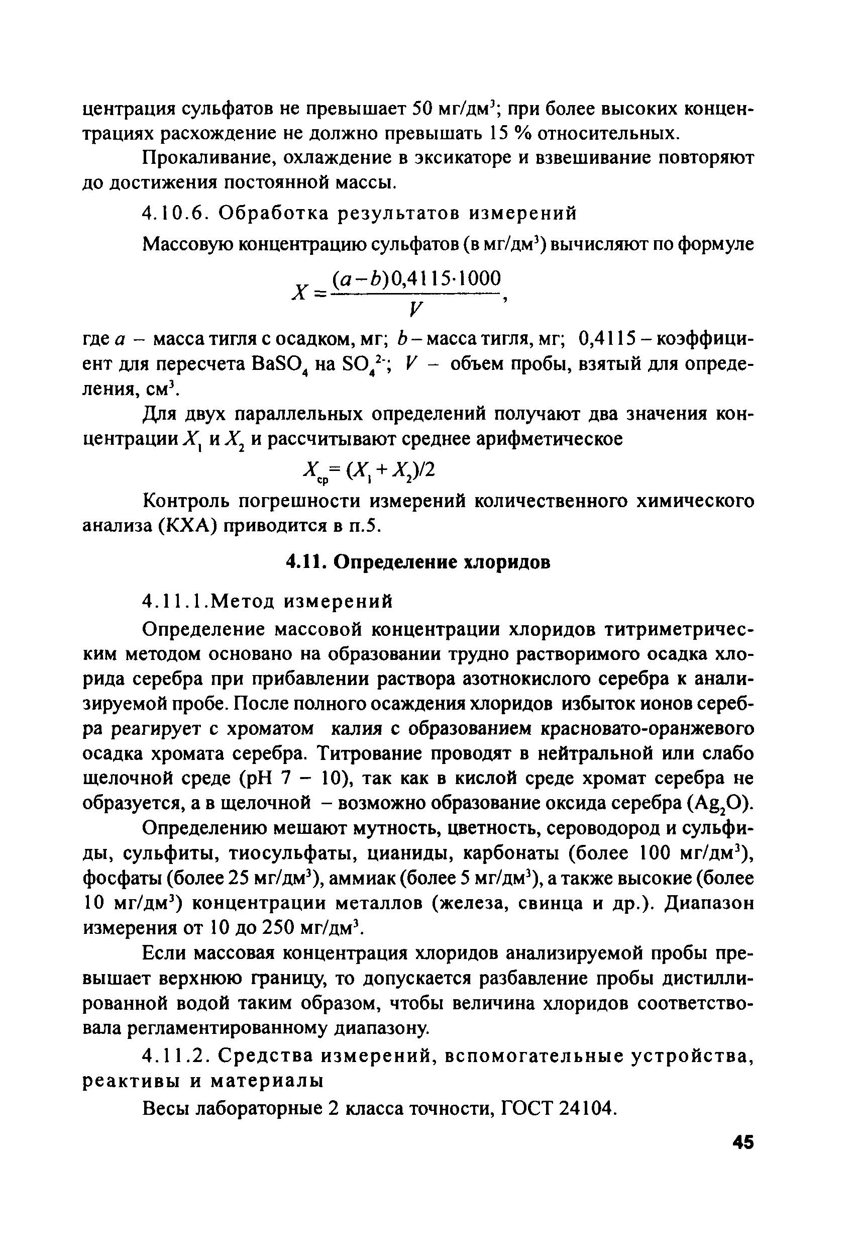 РД 153-34.2-21.544-2002