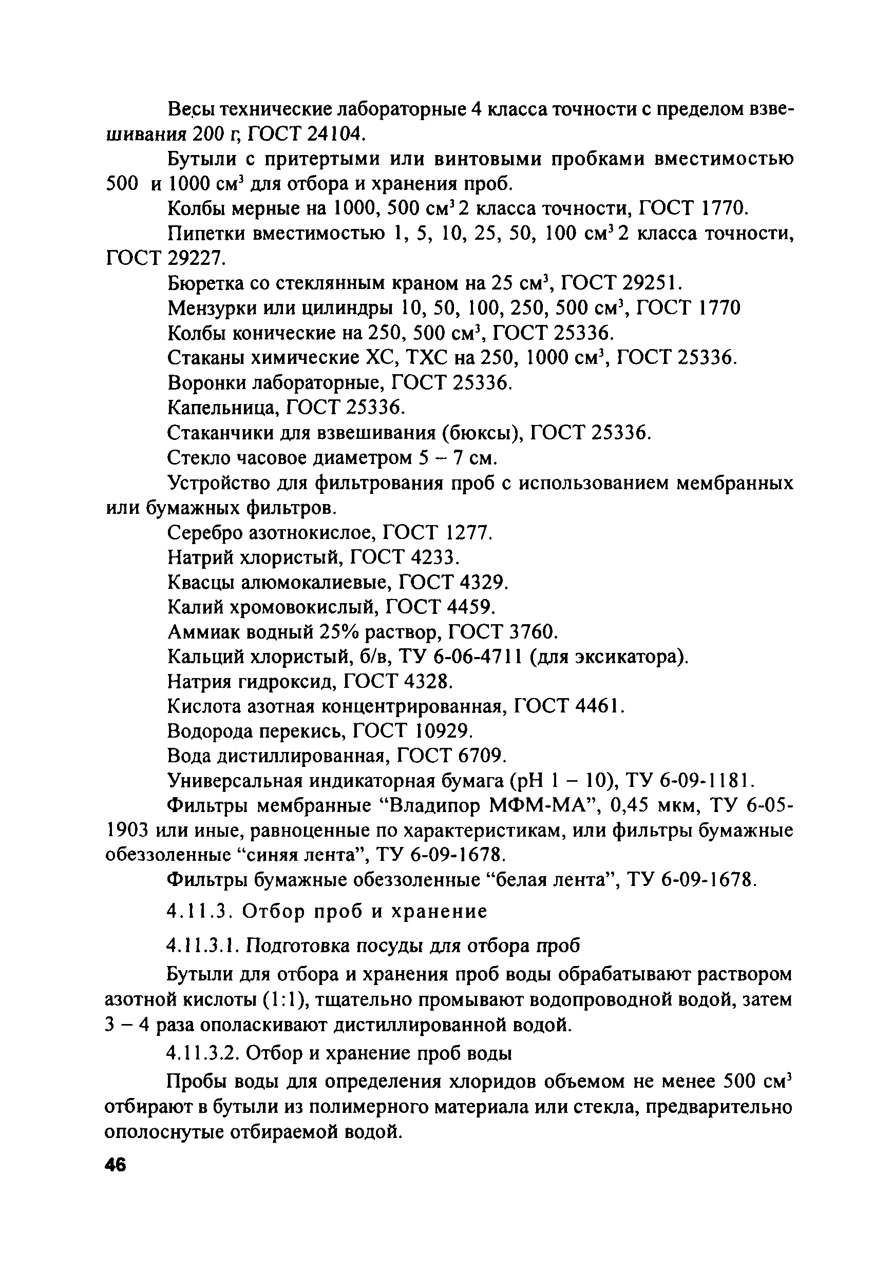 РД 153-34.2-21.544-2002