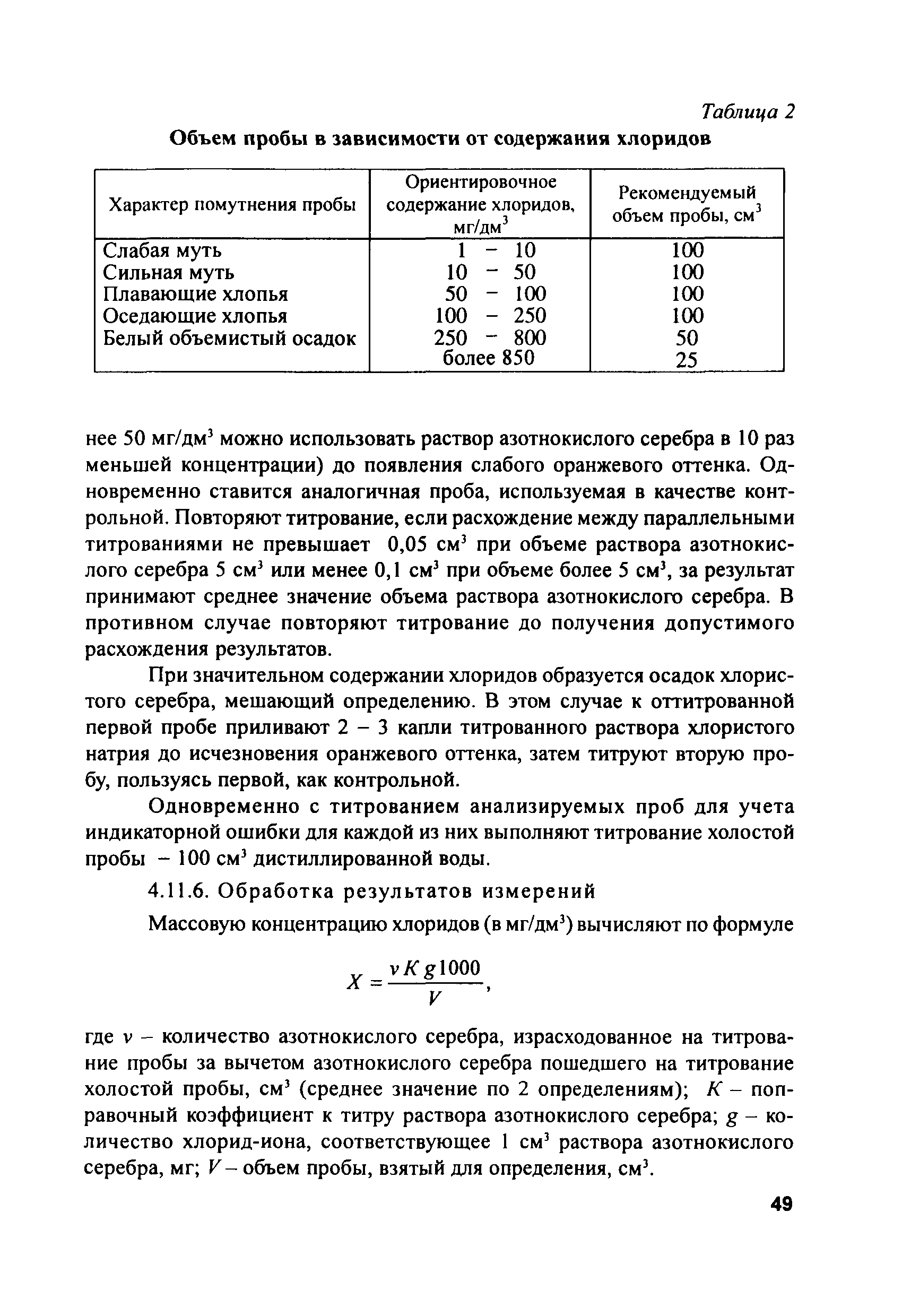 РД 153-34.2-21.544-2002