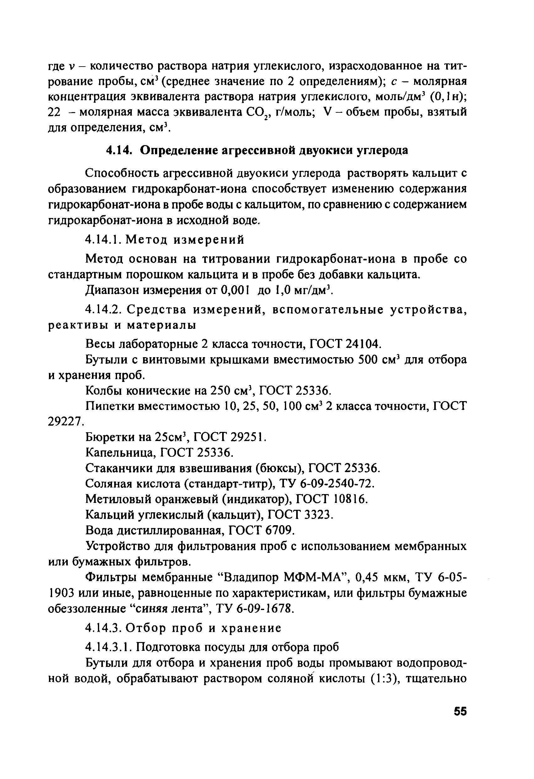 РД 153-34.2-21.544-2002