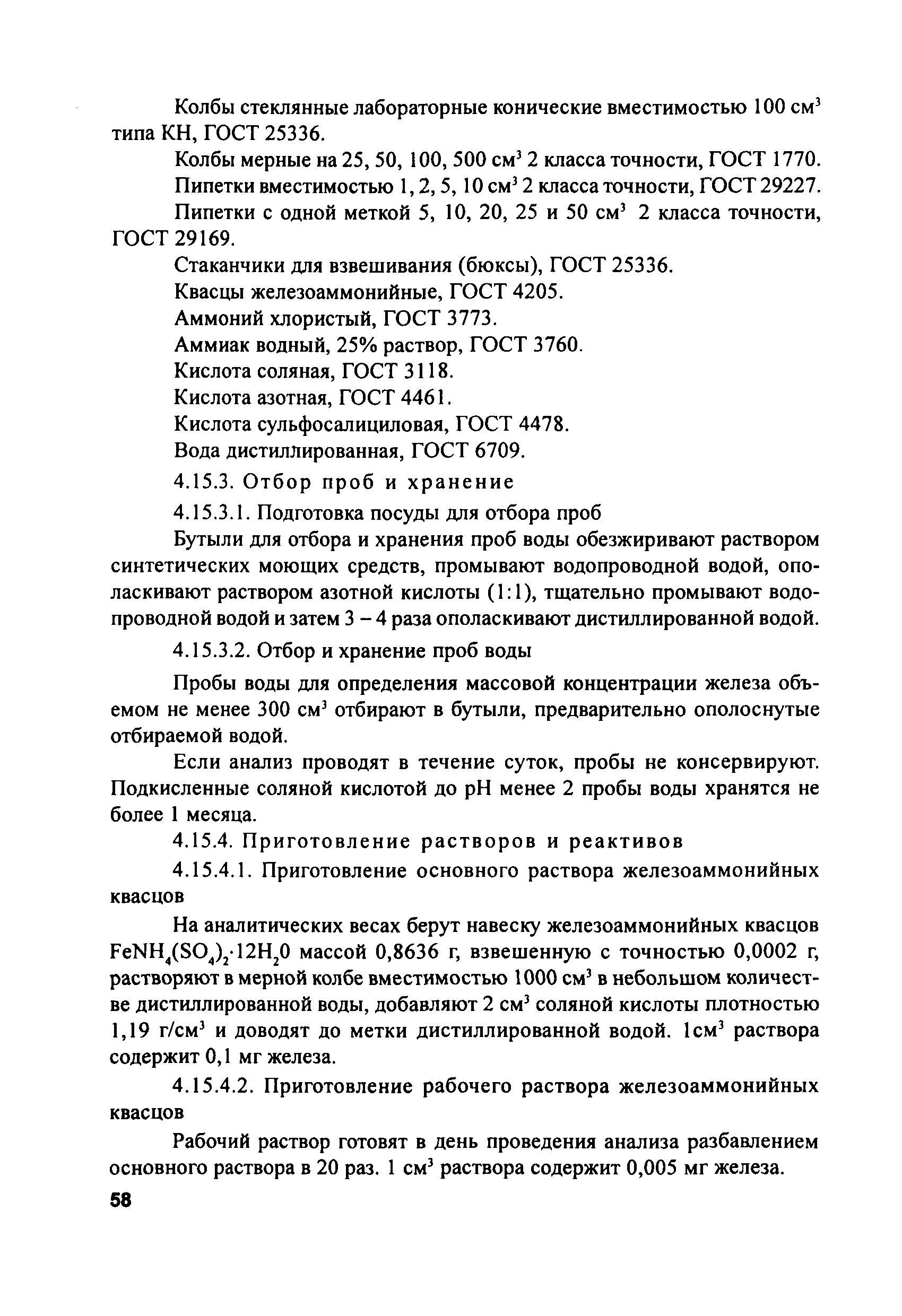 РД 153-34.2-21.544-2002