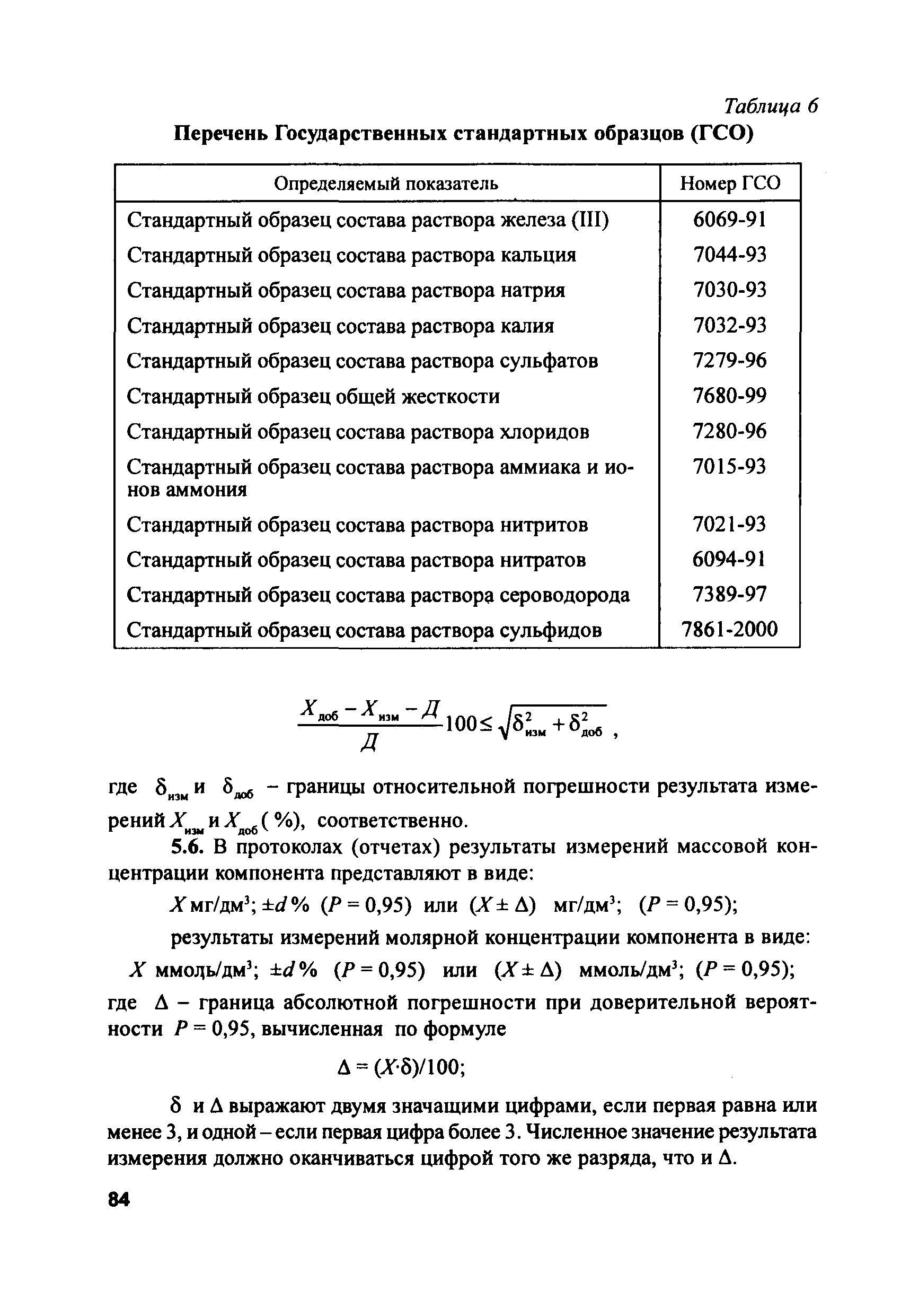 РД 153-34.2-21.544-2002