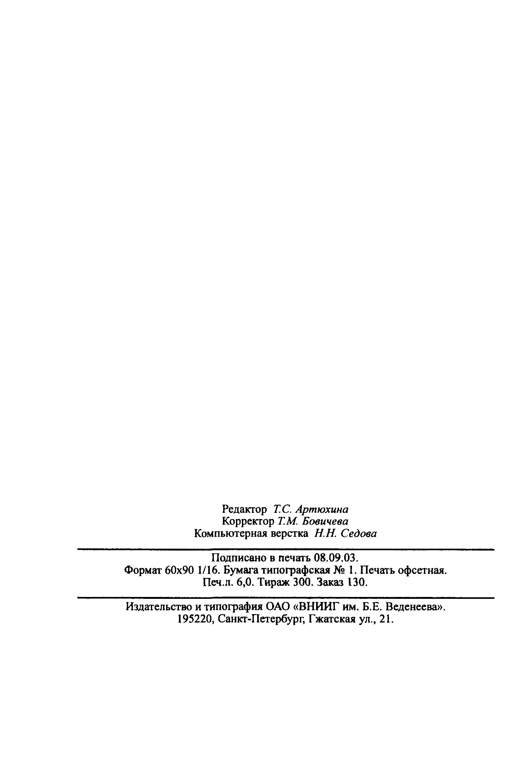 РД 153-34.2-21.544-2002