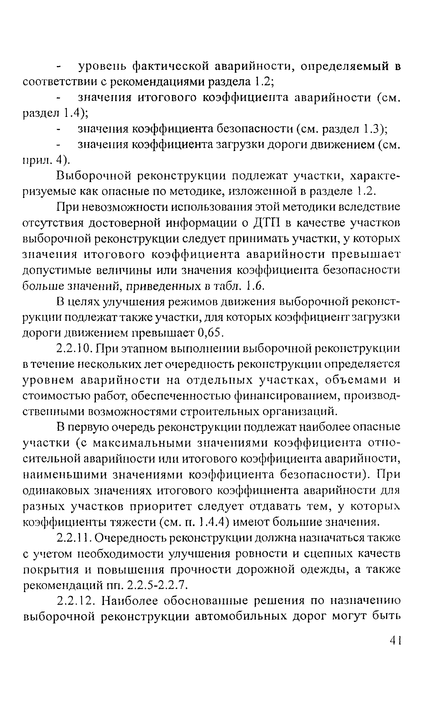 Рекомендации 