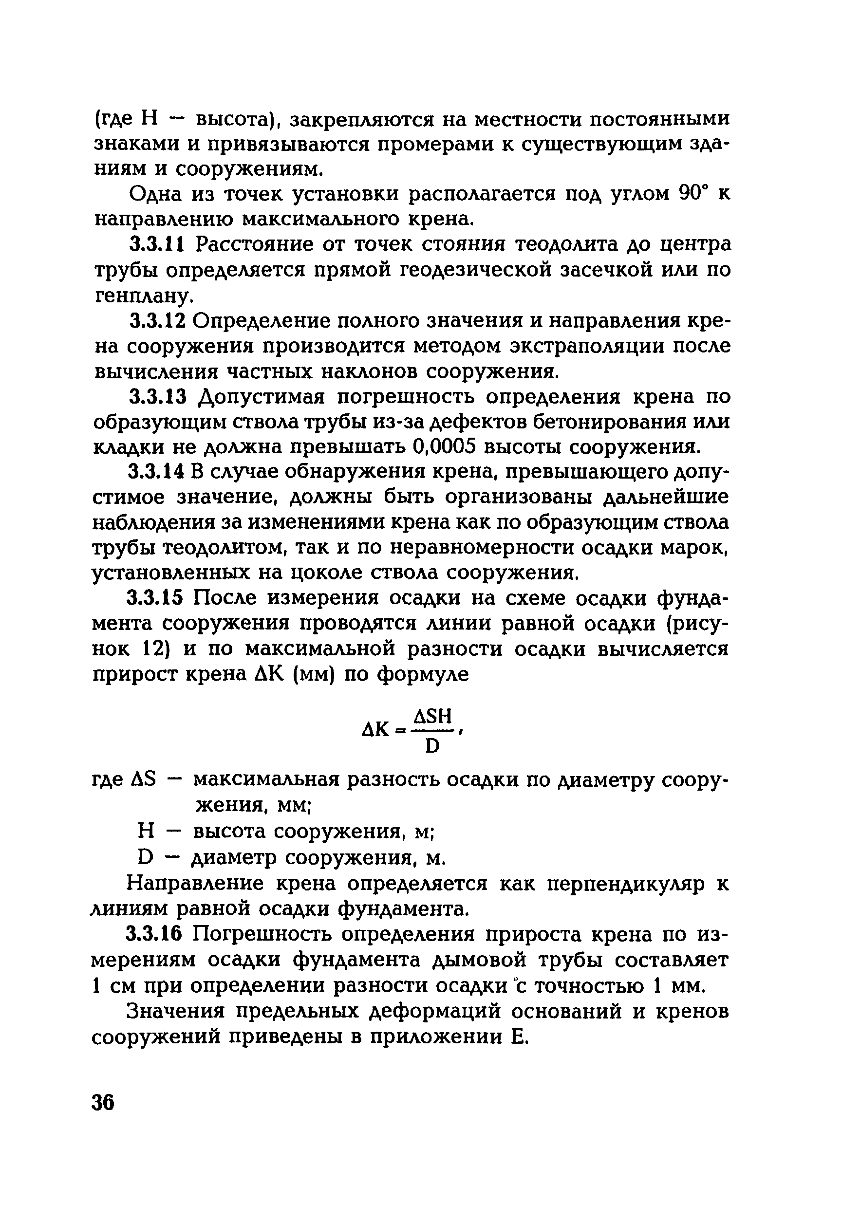 СО 153-34.21.322-2003