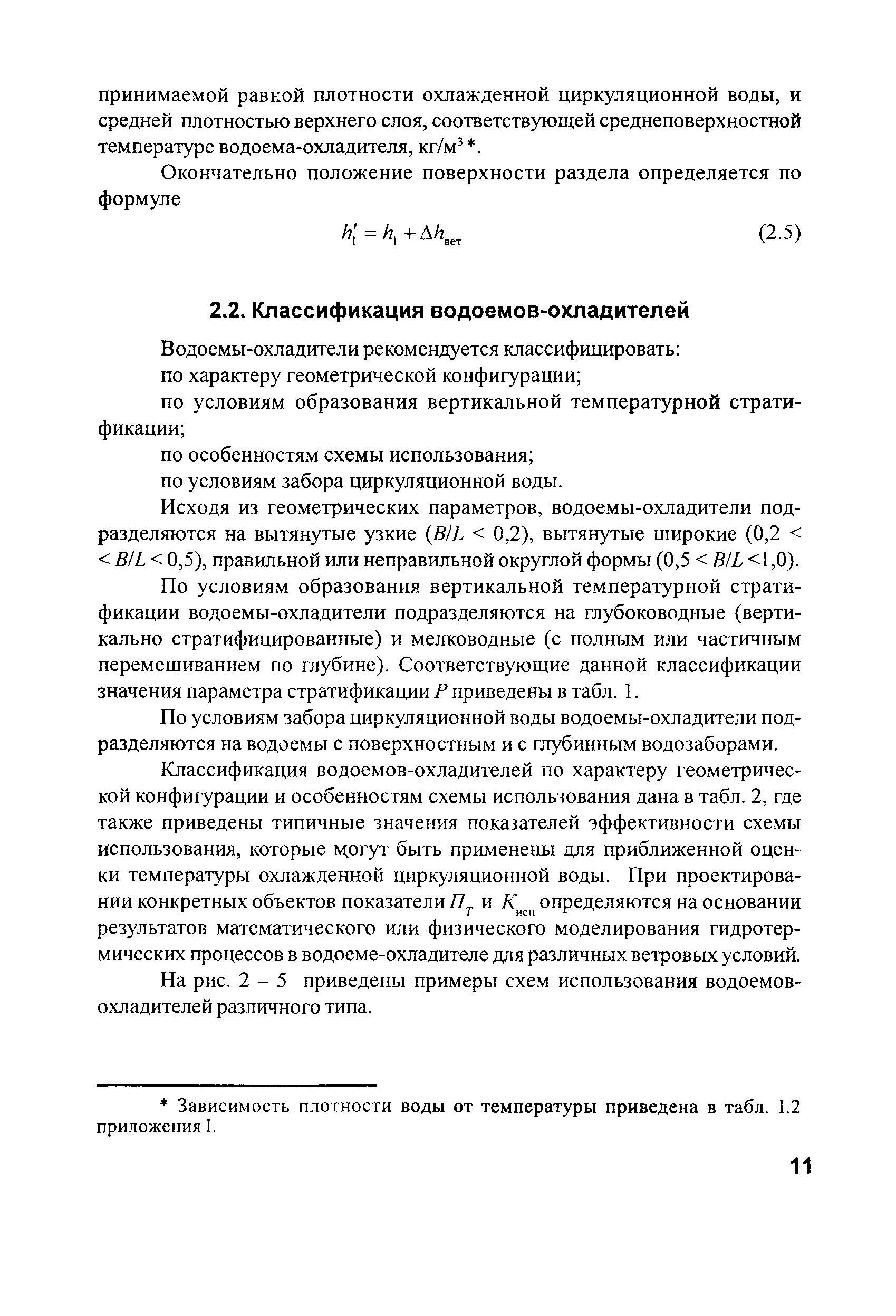 РД 153-34.2-21.144-2003