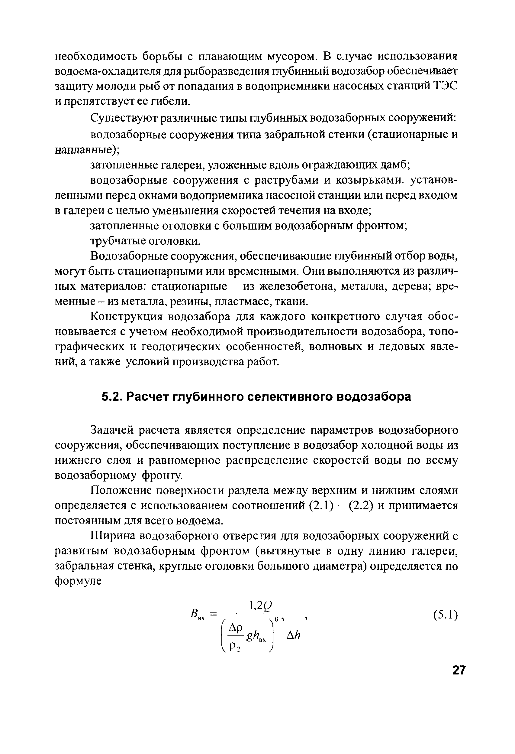 РД 153-34.2-21.144-2003