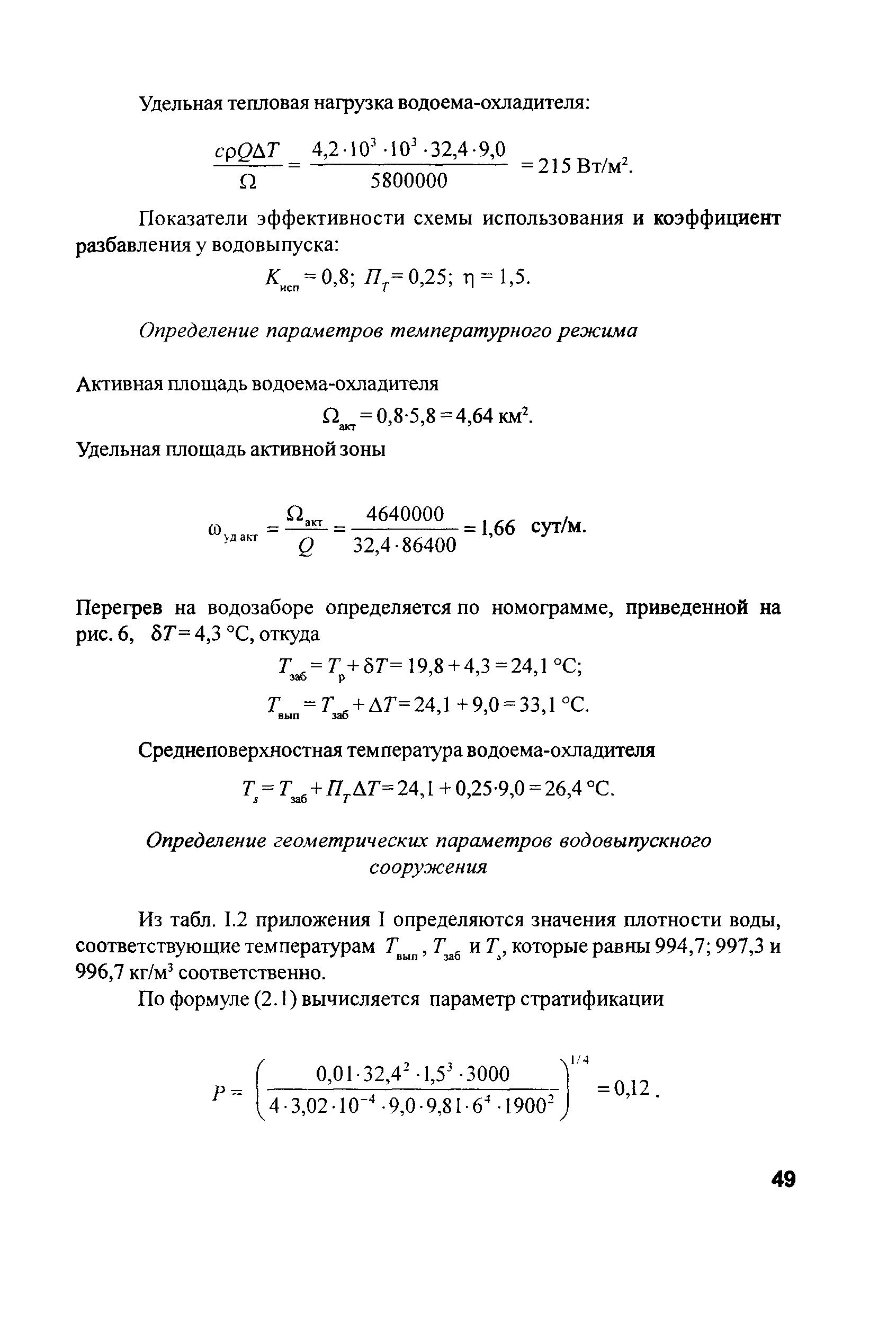 РД 153-34.2-21.144-2003