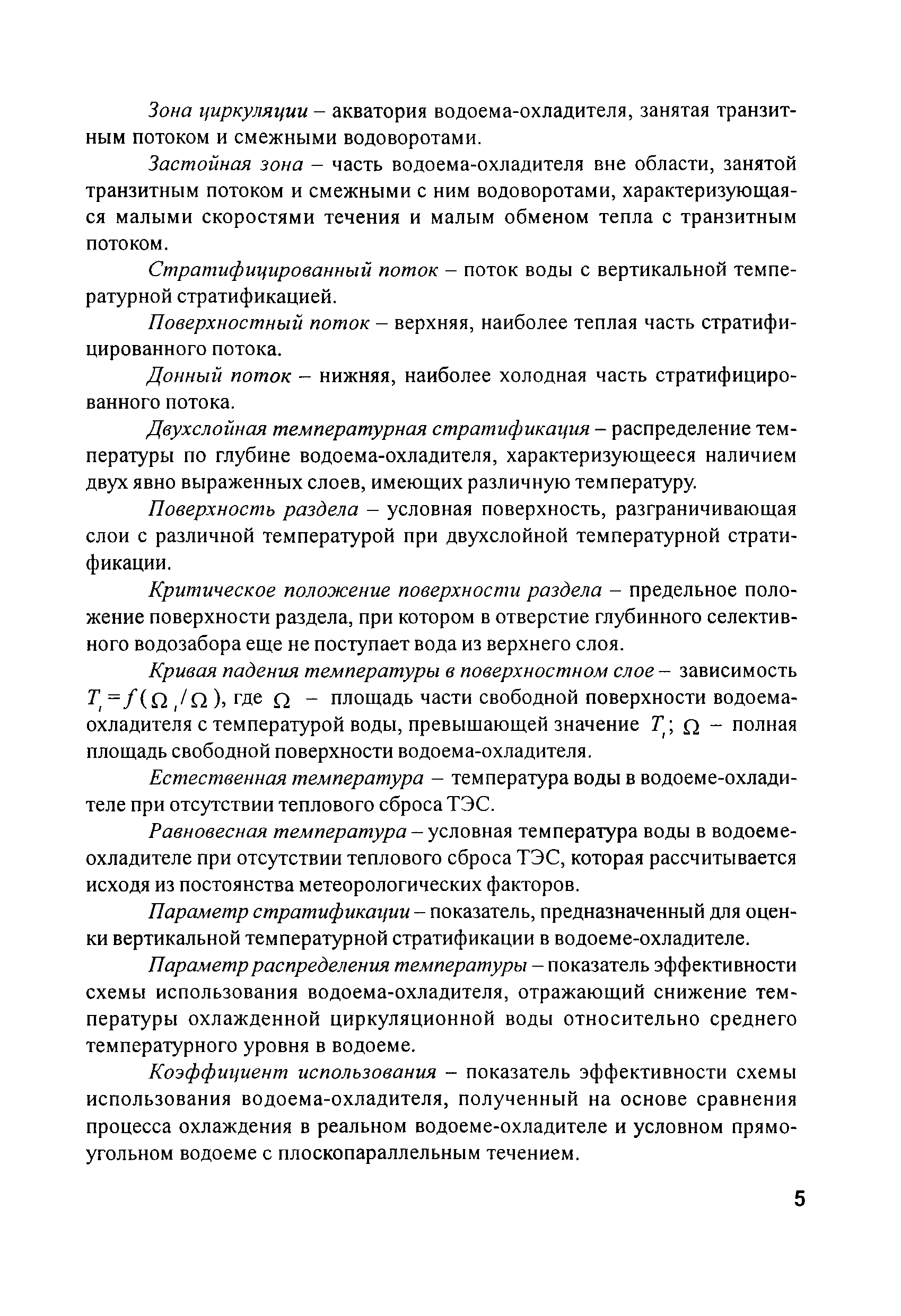 РД 153-34.2-21.144-2003