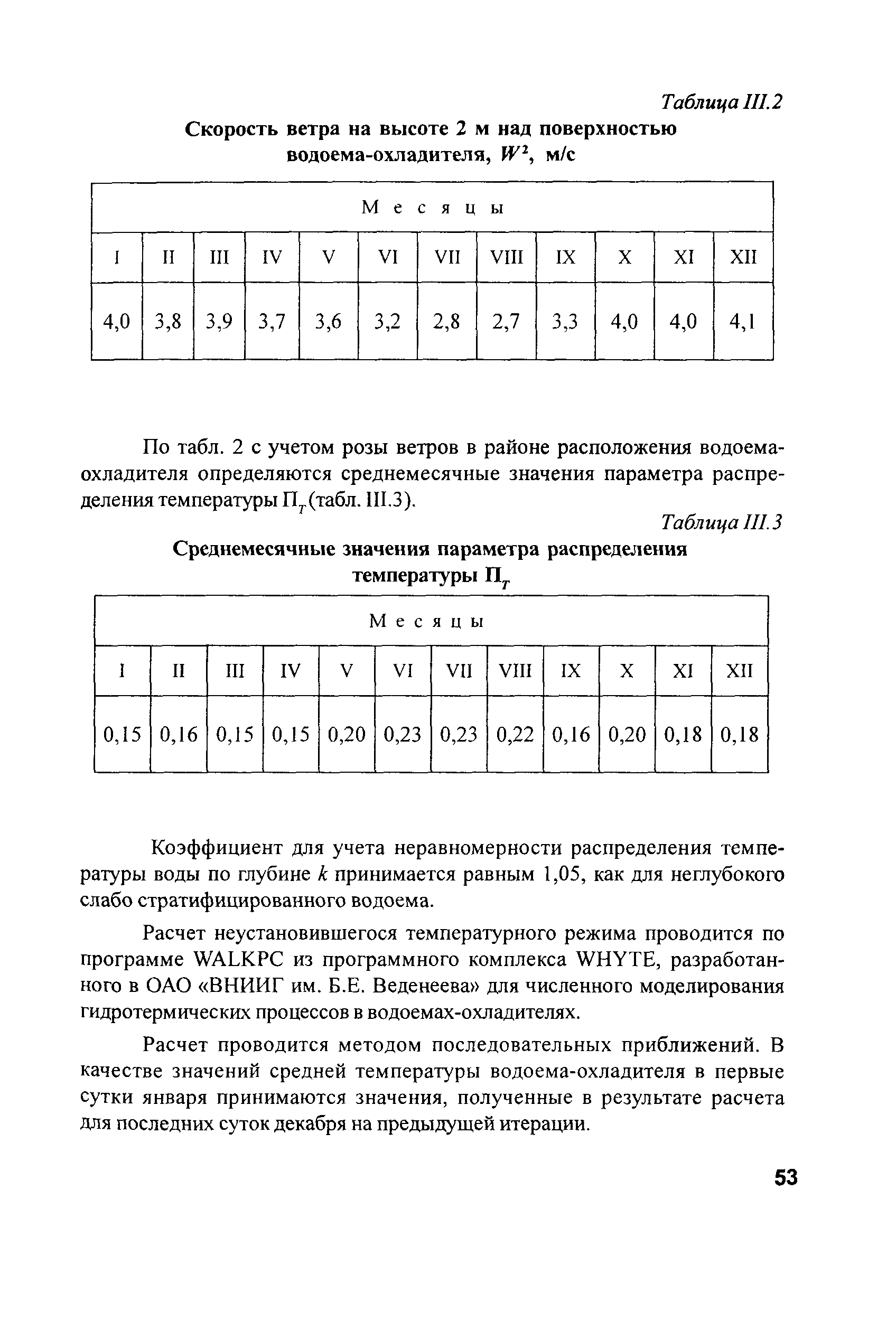 РД 153-34.2-21.144-2003