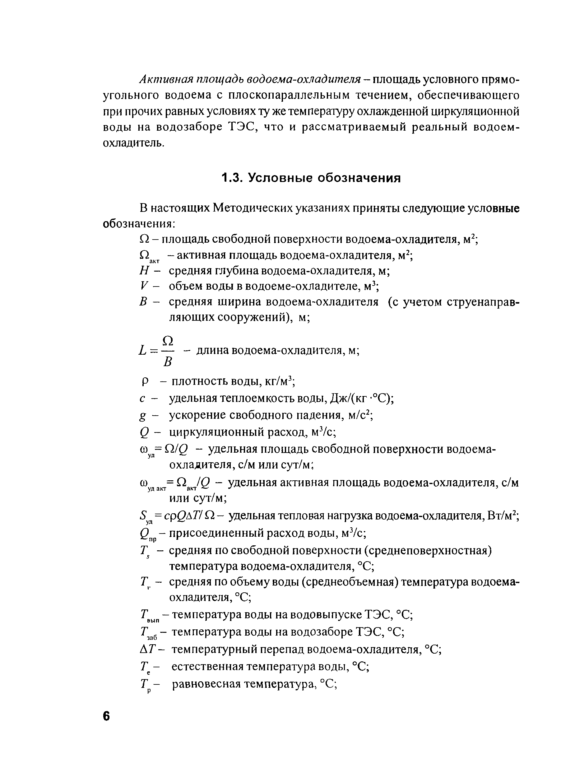 РД 153-34.2-21.144-2003