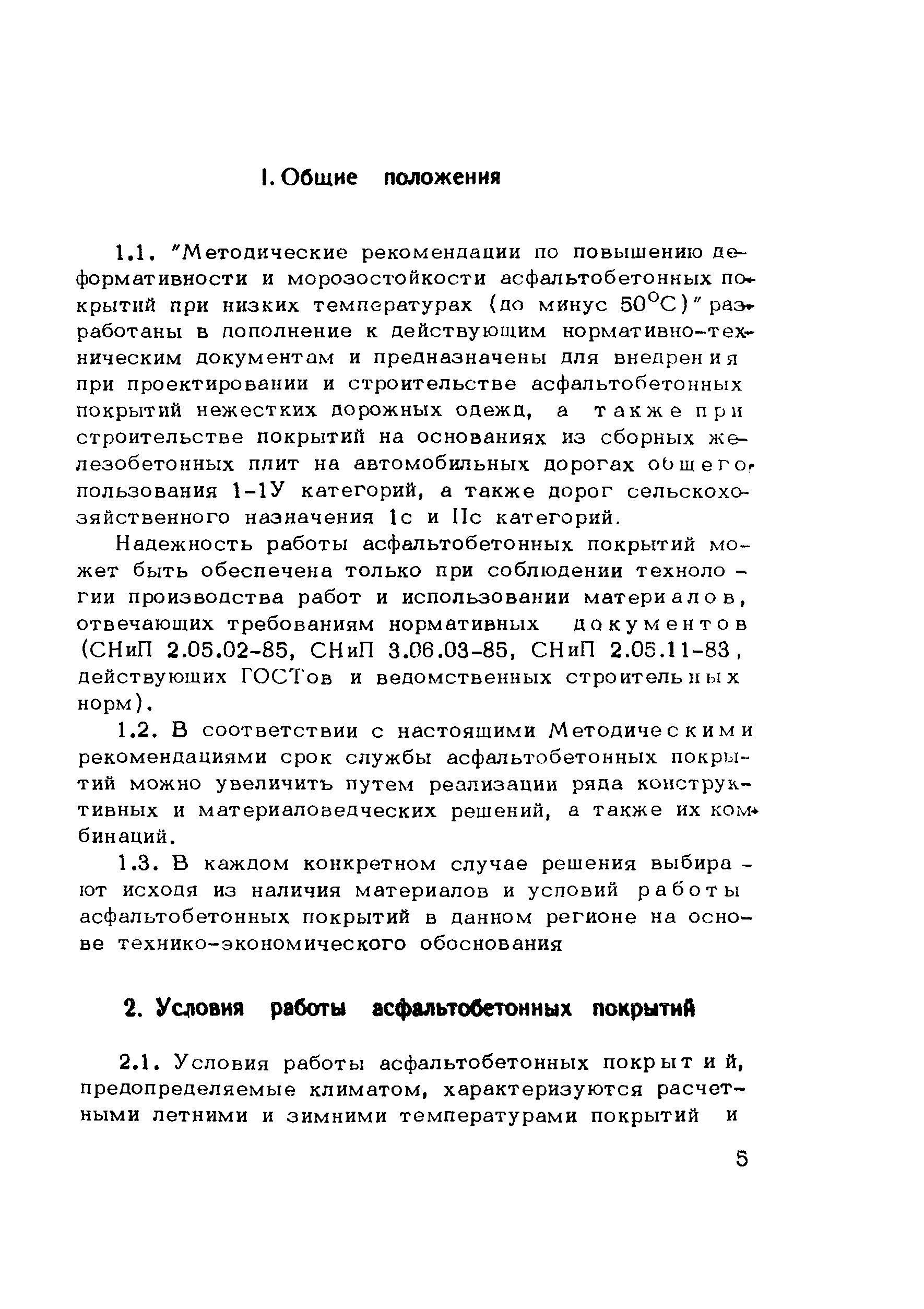 Методические рекомендации 