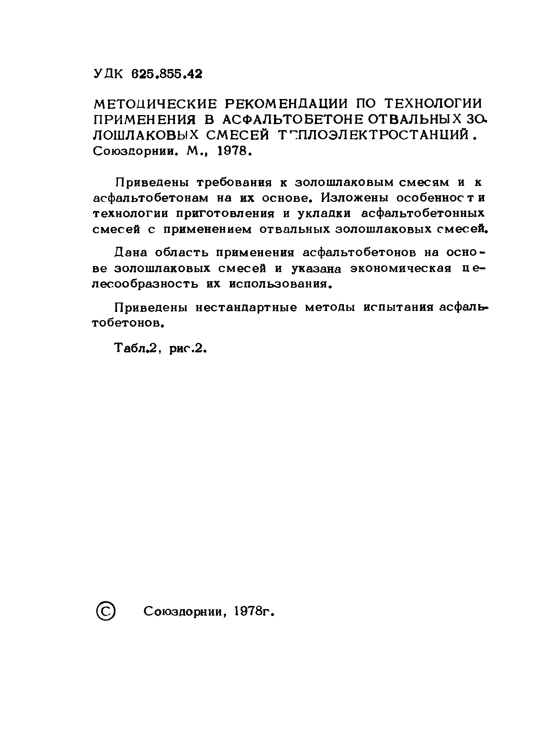 Методические рекомендации 