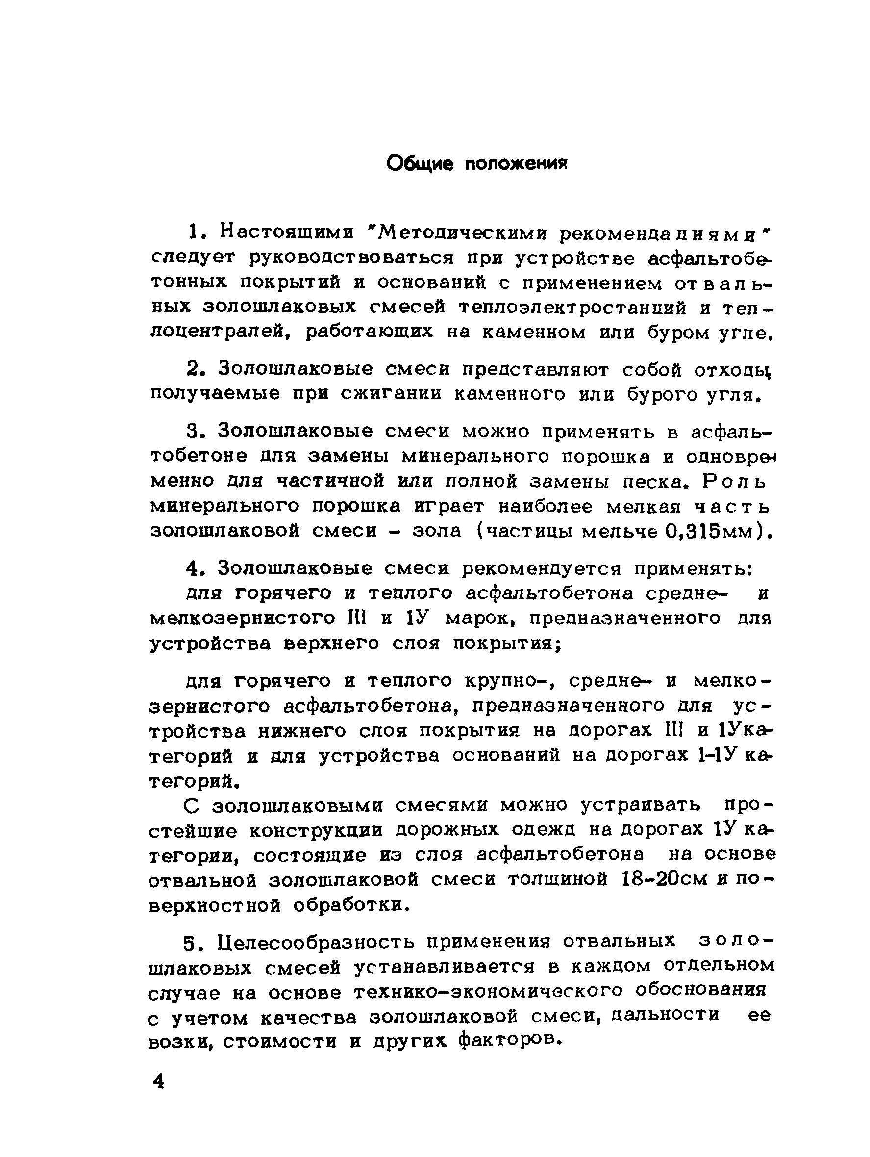 Методические рекомендации 