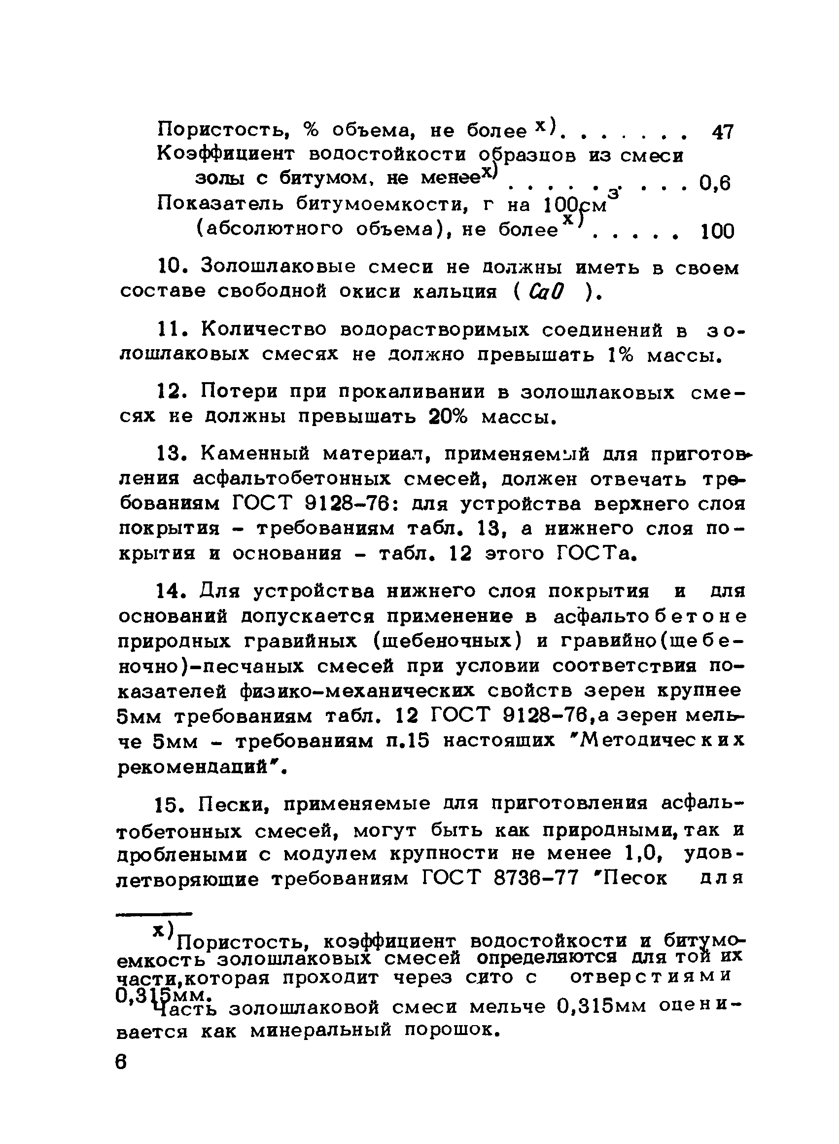 Методические рекомендации 