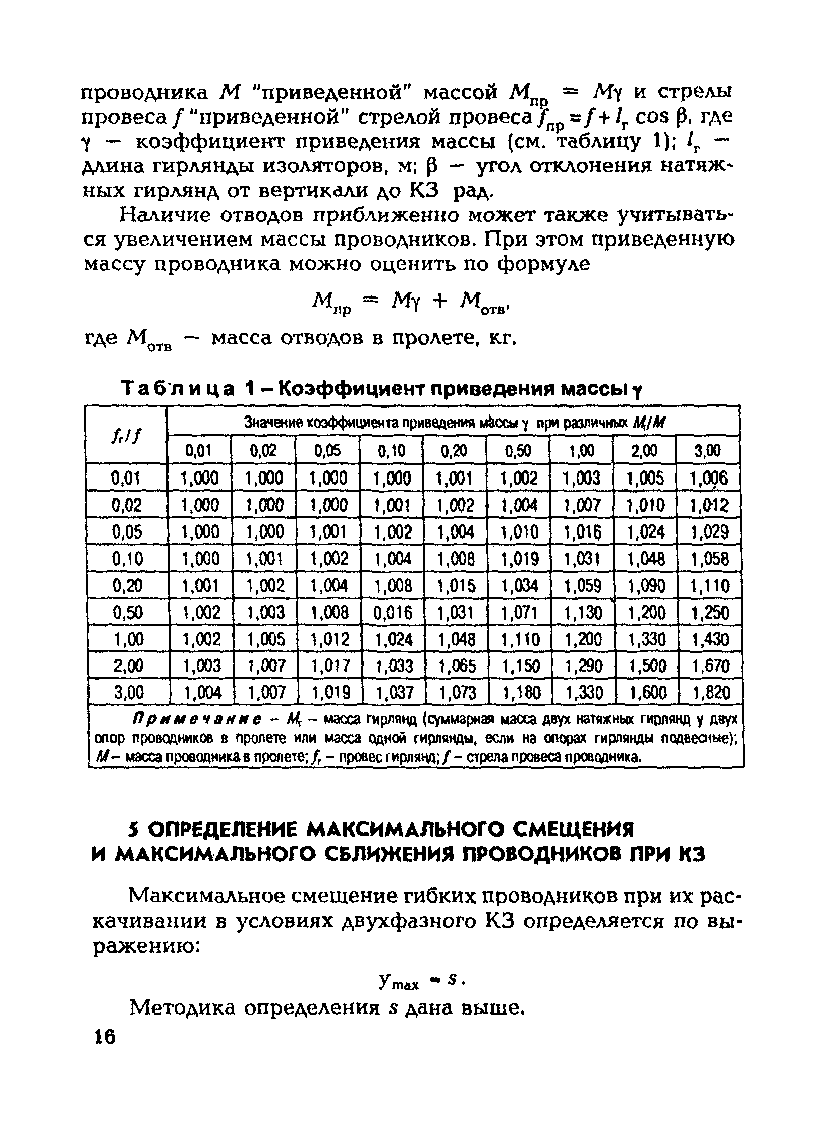 РД 153-34.3-20.672-2002