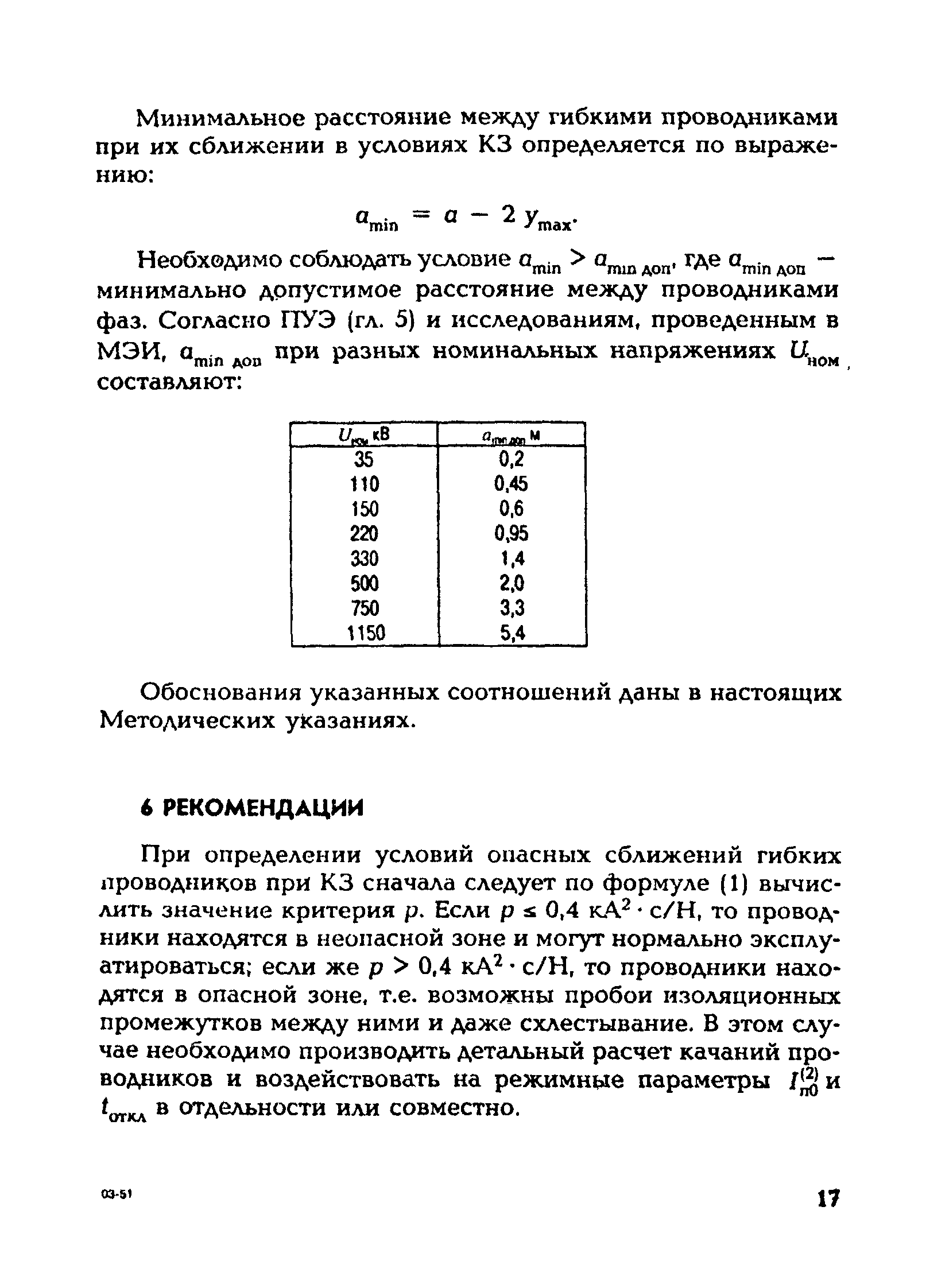 РД 153-34.3-20.672-2002