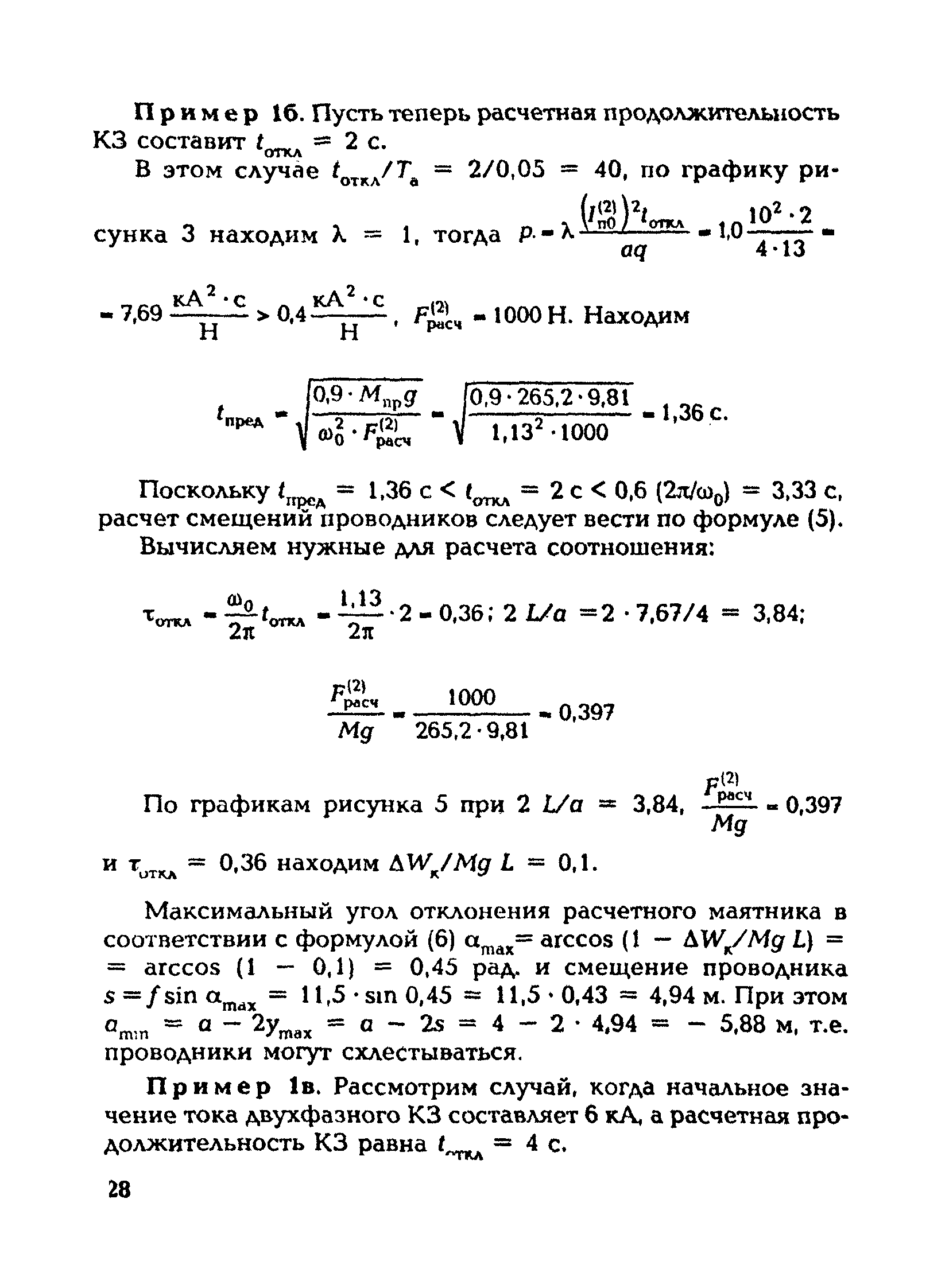 РД 153-34.3-20.672-2002