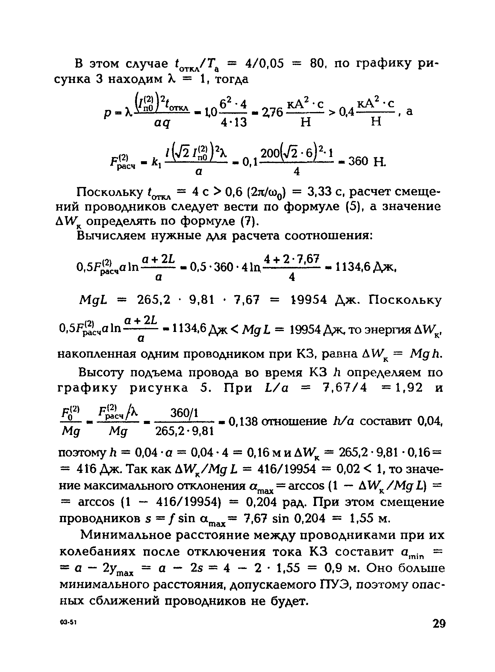 РД 153-34.3-20.672-2002