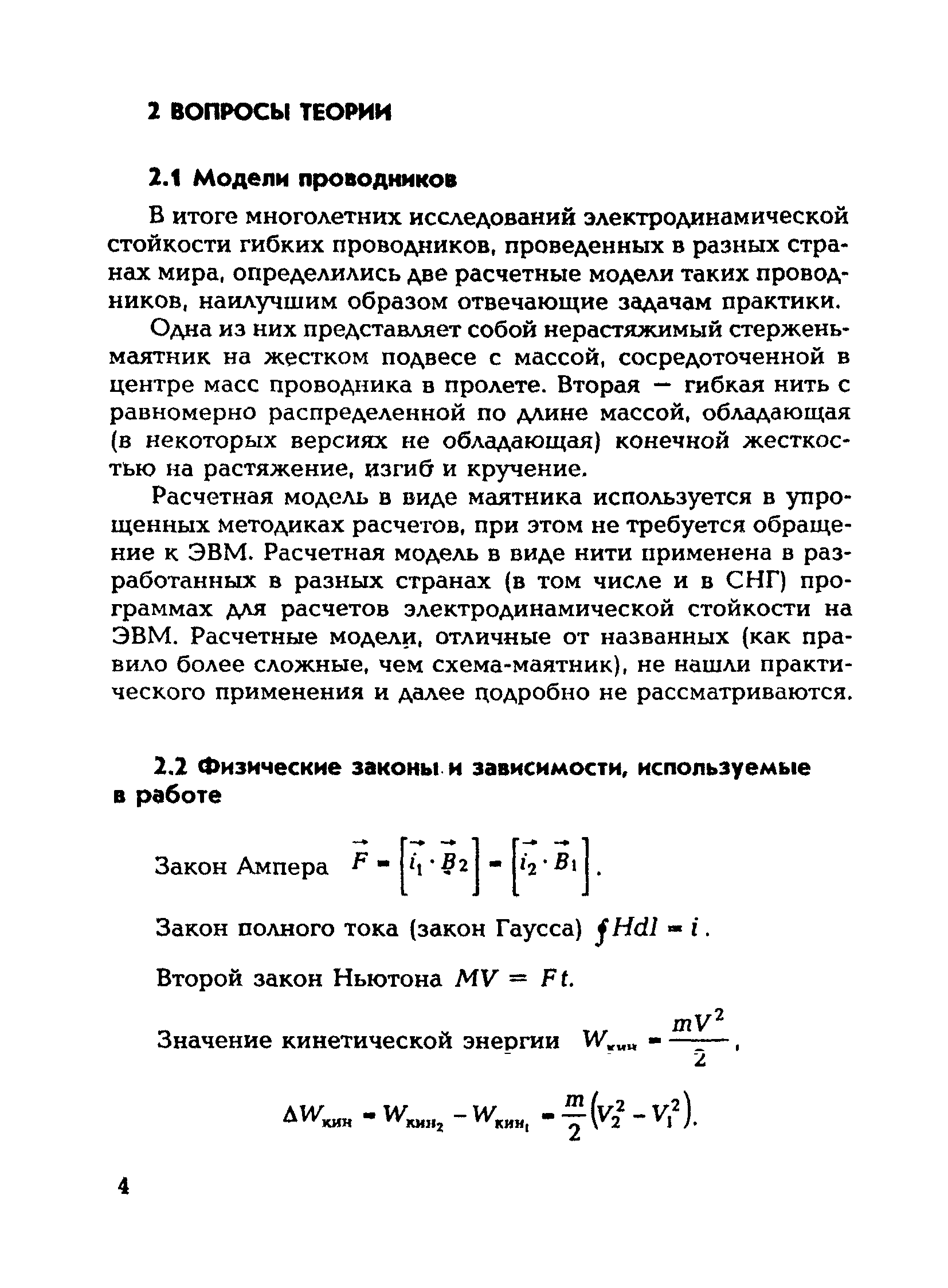 РД 153-34.3-20.672-2002