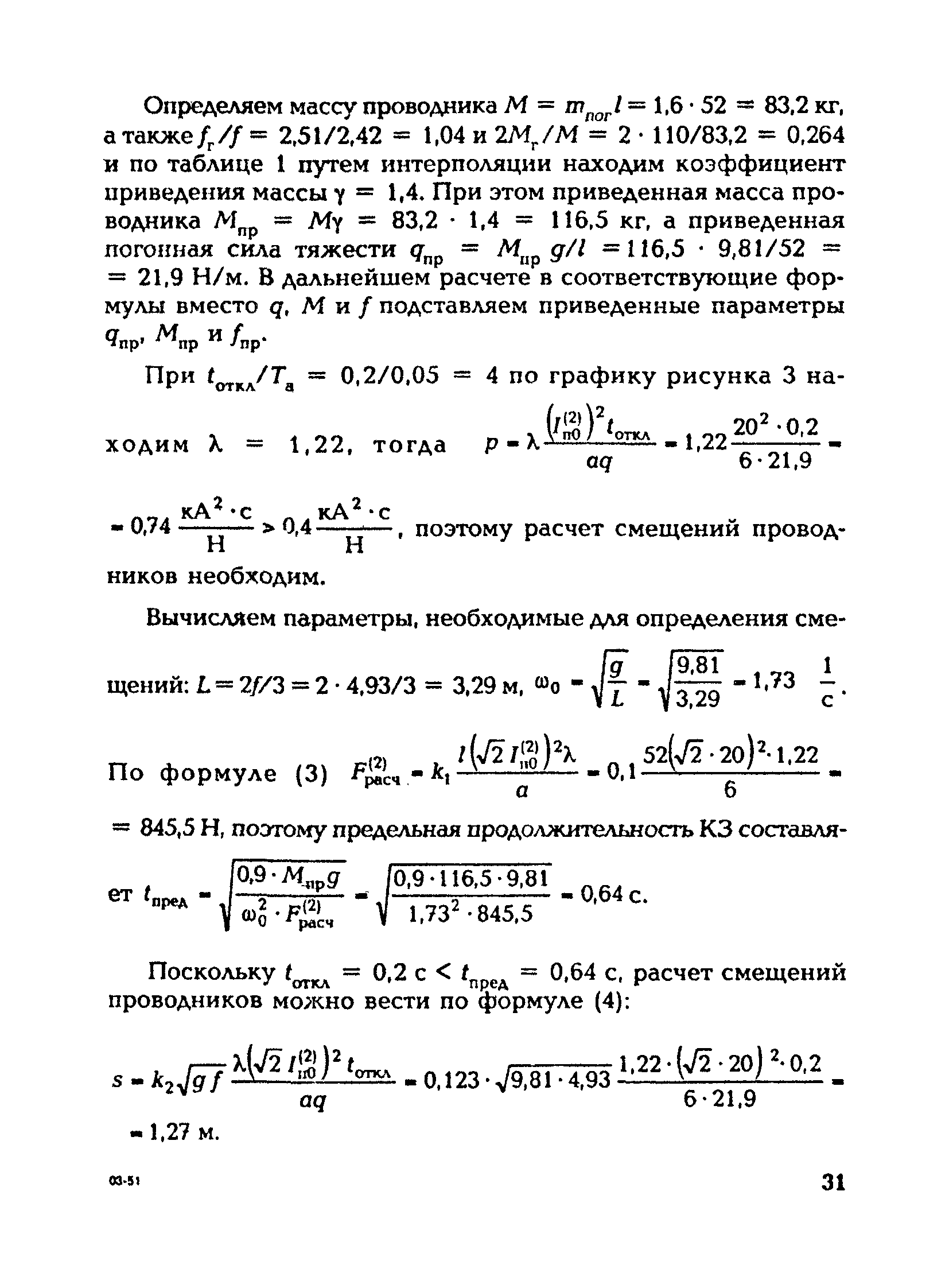 РД 153-34.3-20.672-2002