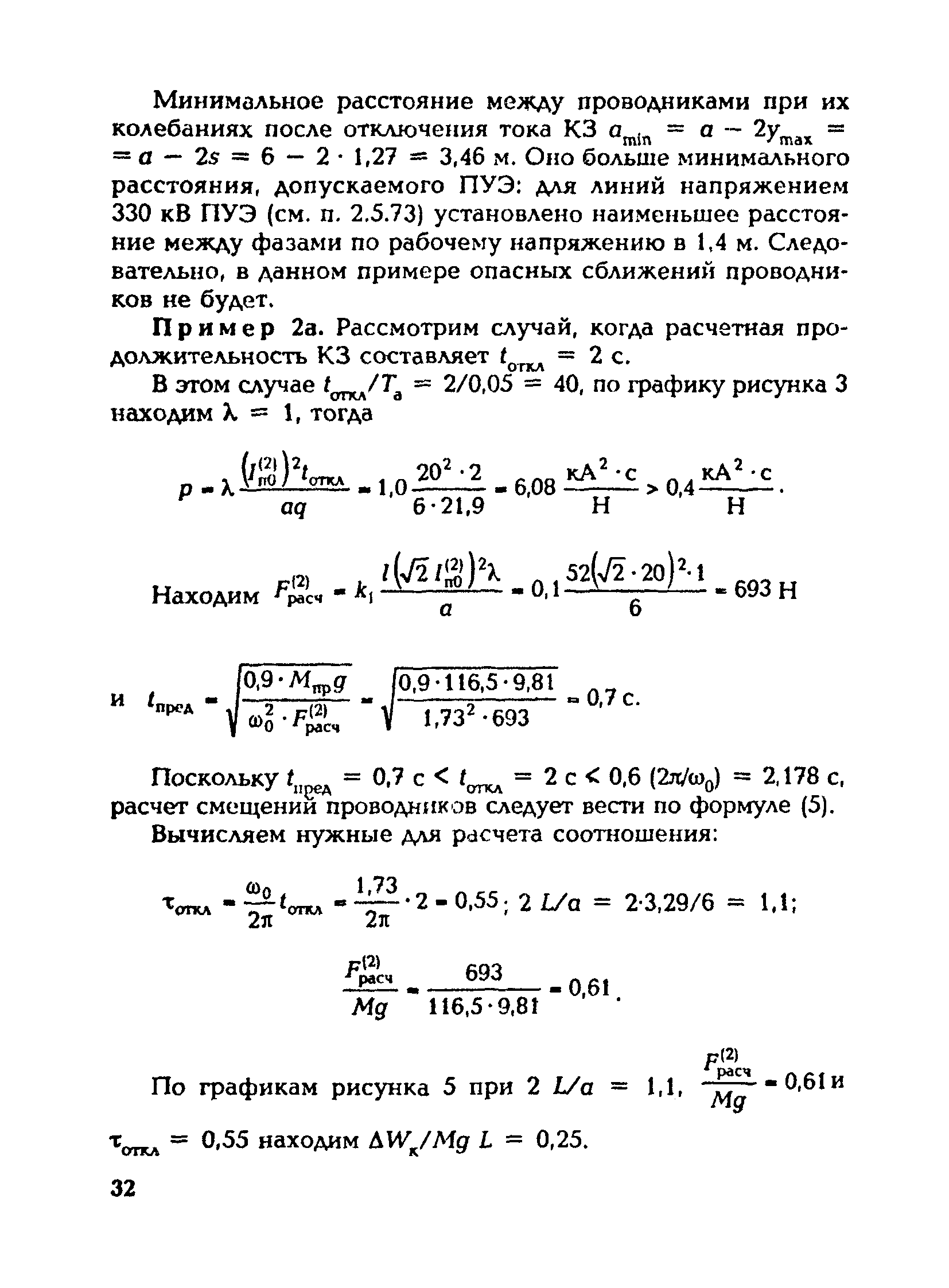 РД 153-34.3-20.672-2002