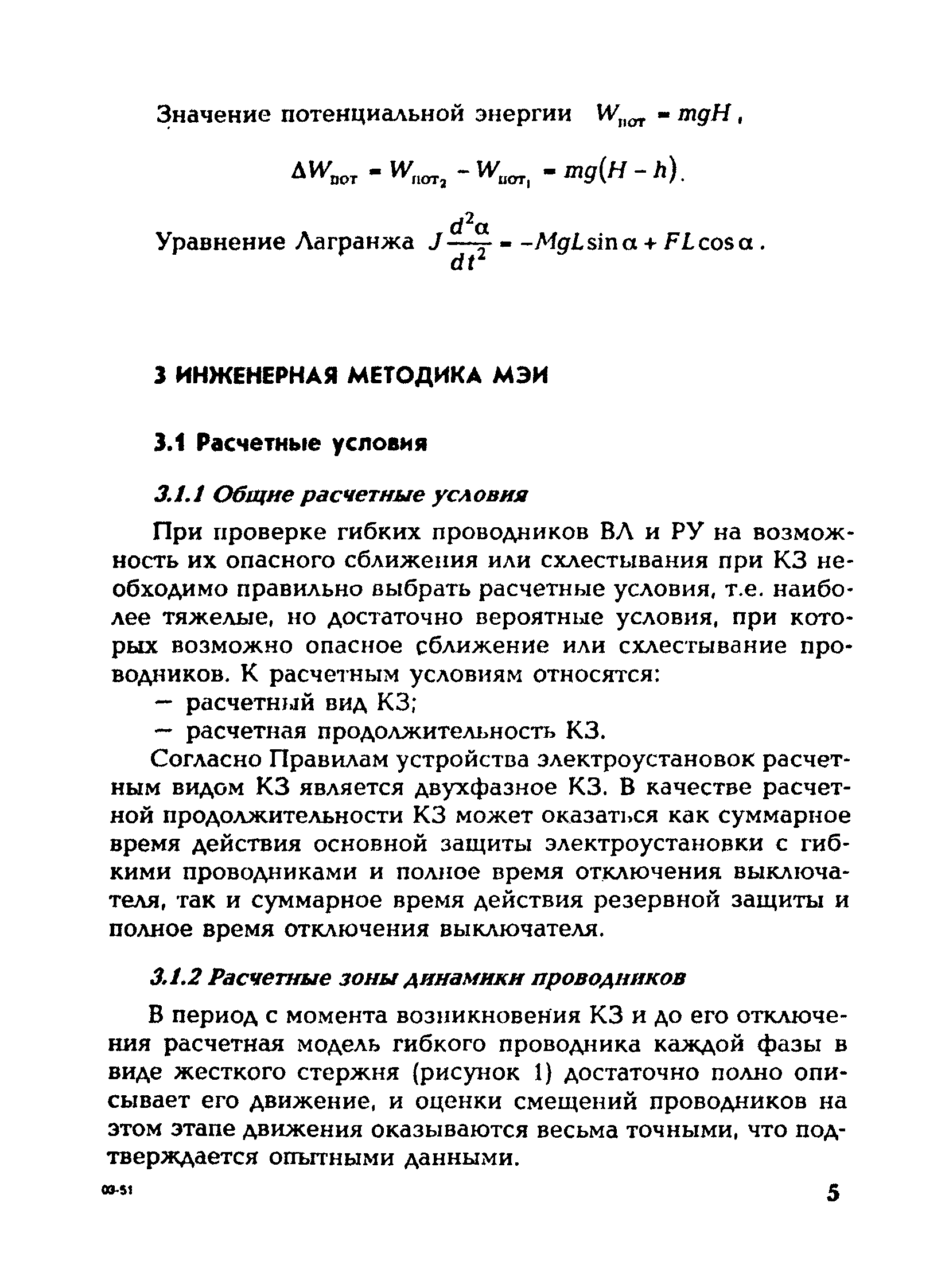 РД 153-34.3-20.672-2002