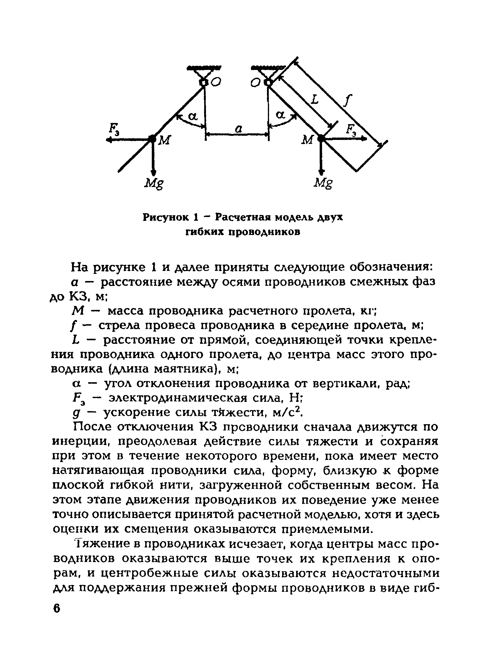 РД 153-34.3-20.672-2002