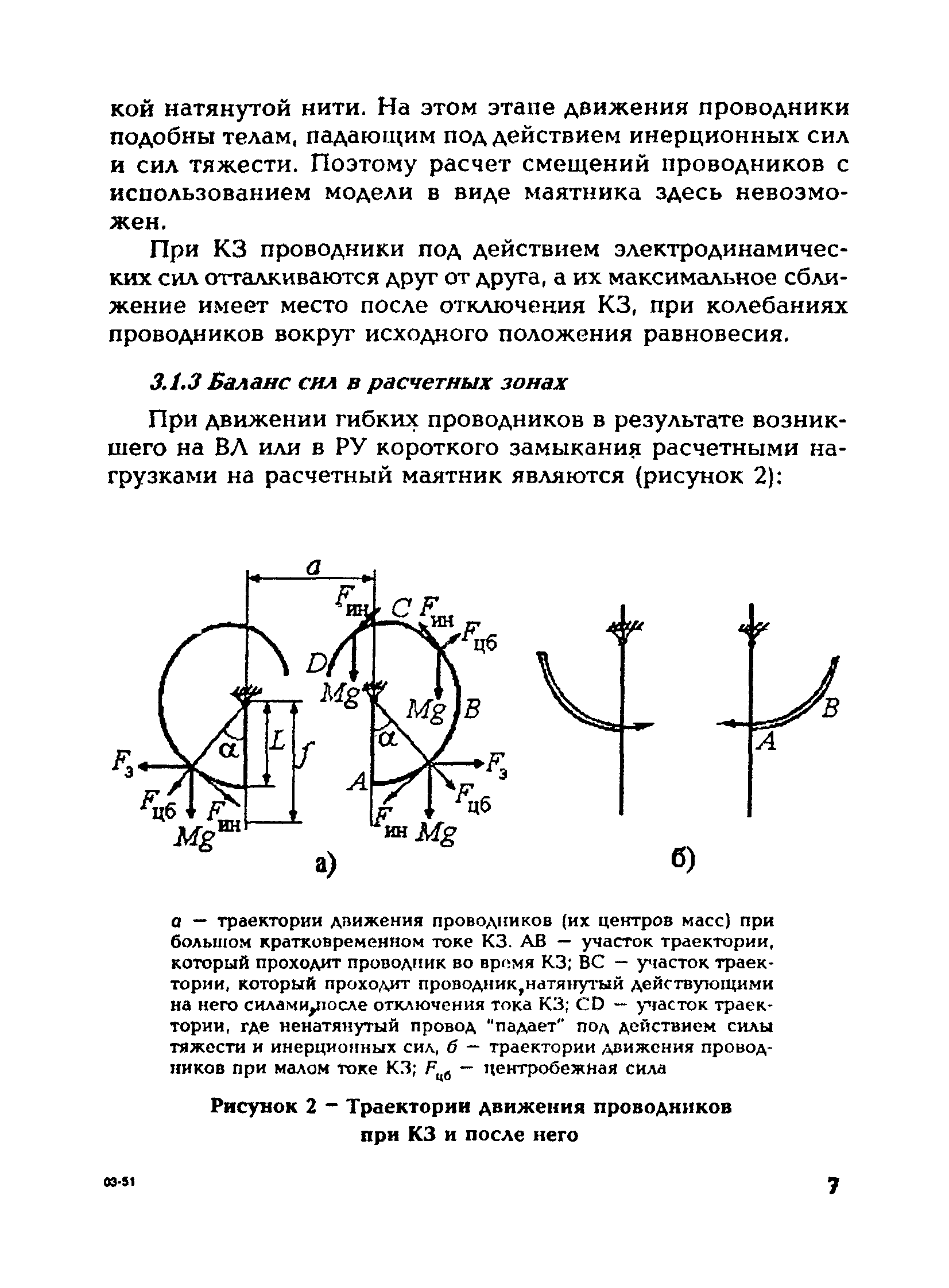 РД 153-34.3-20.672-2002