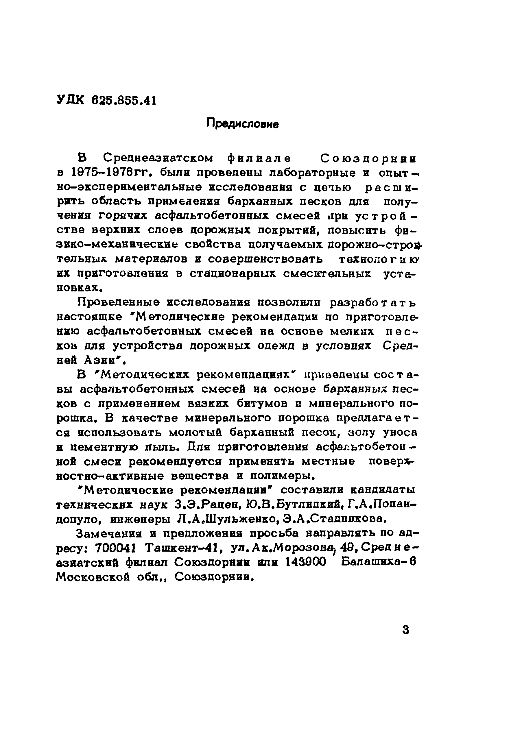 Методические рекомендации 