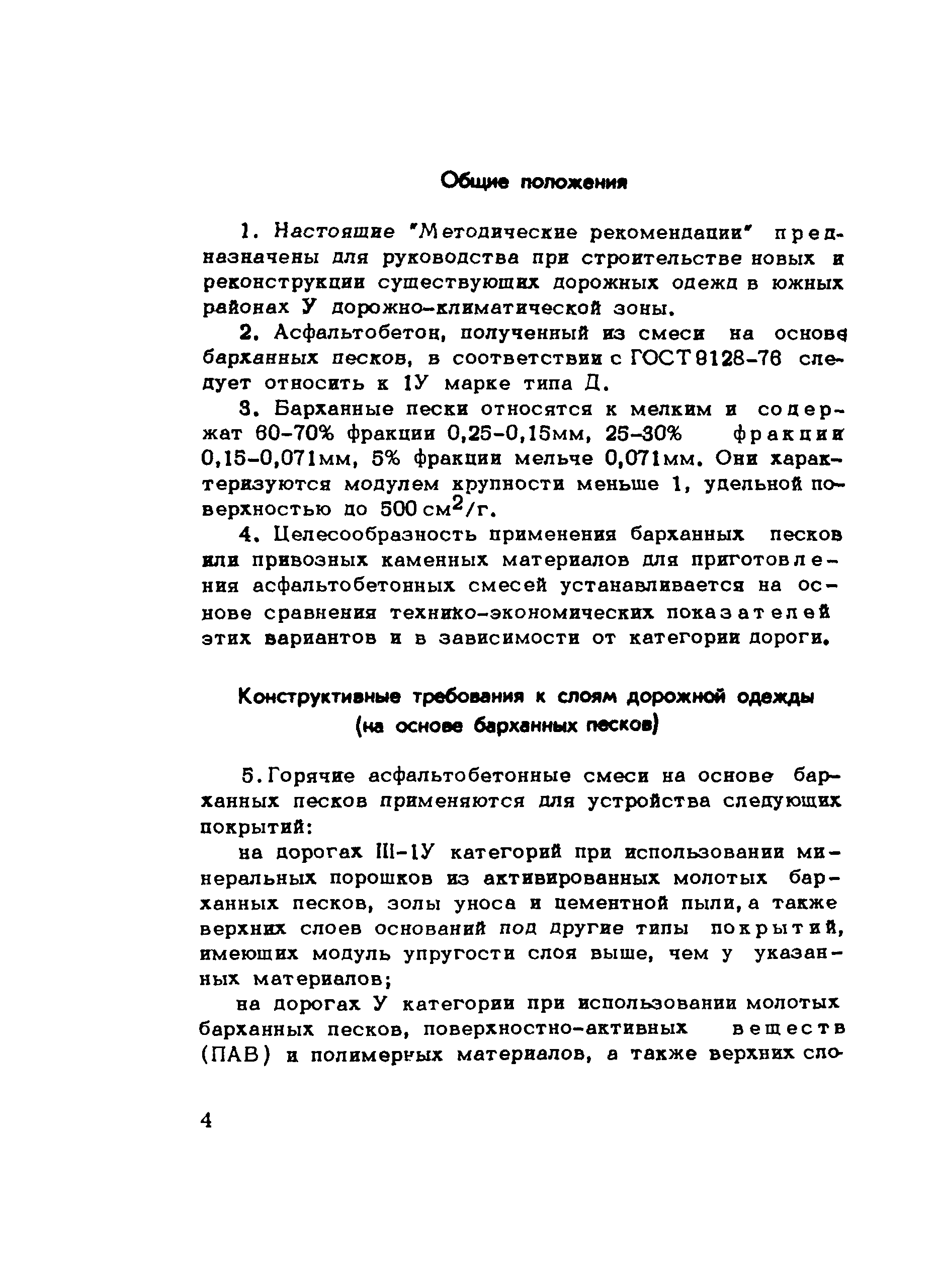 Методические рекомендации 