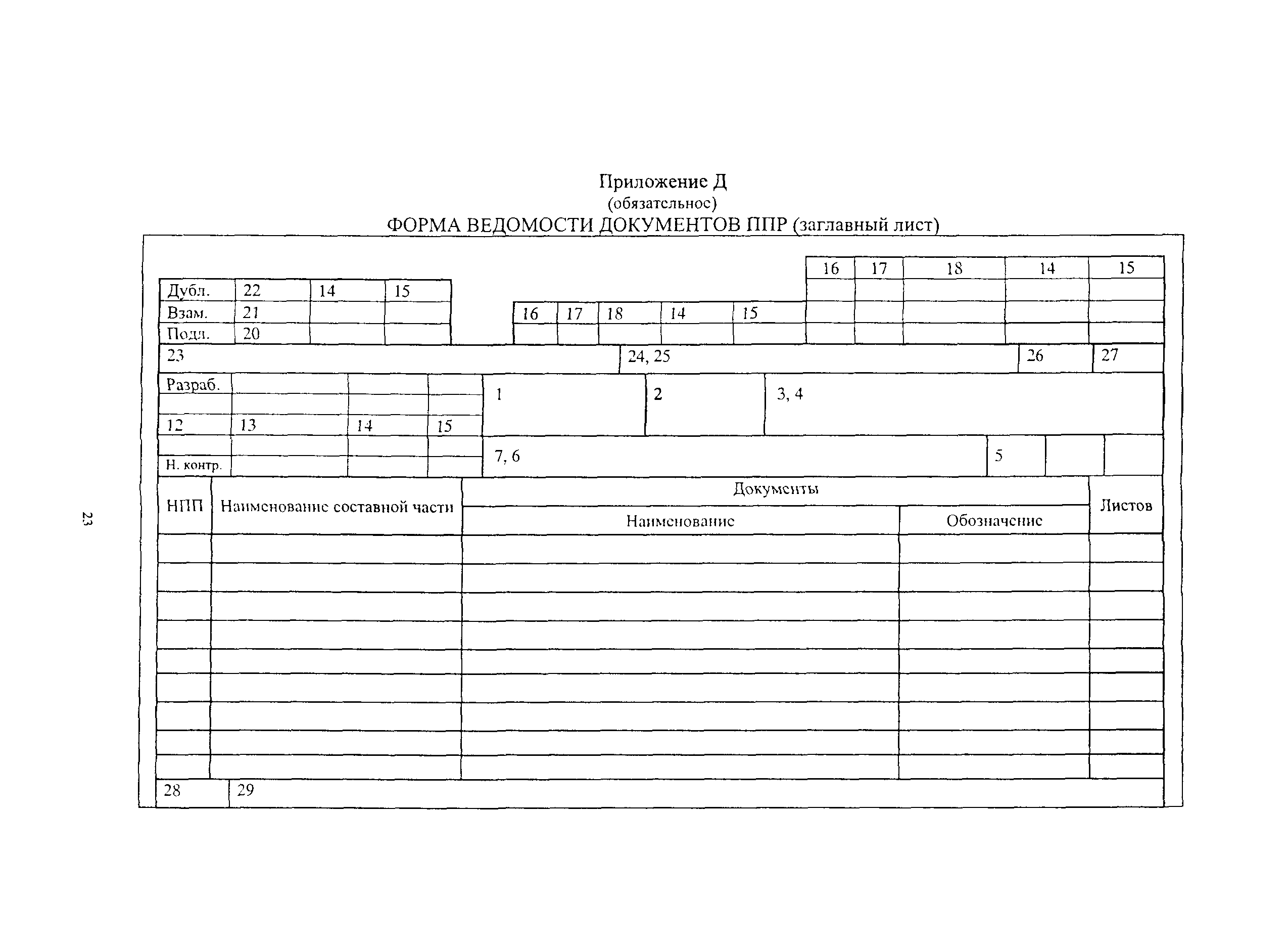 РД 153-34.0-20.608-2003