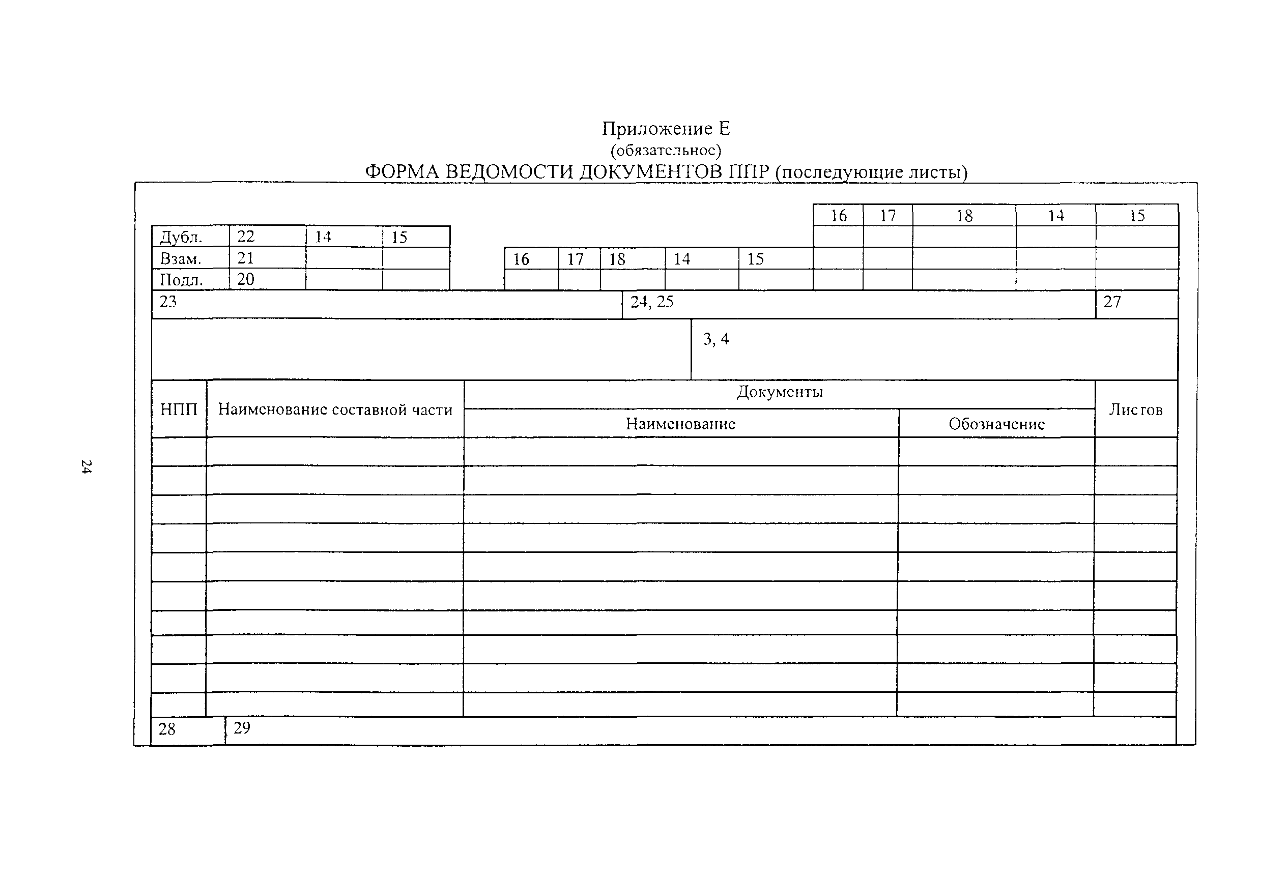 РД 153-34.0-20.608-2003