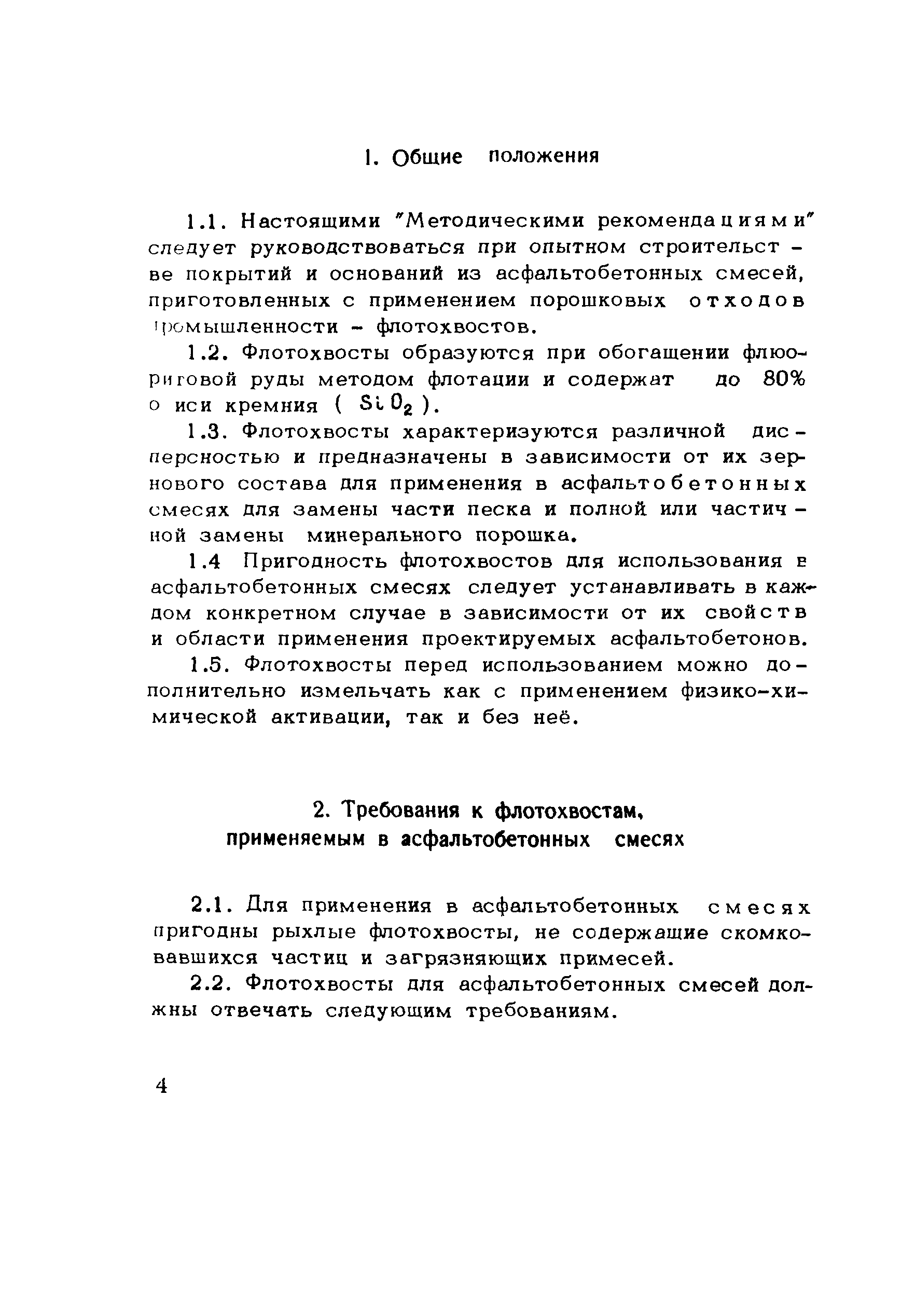 Методические рекомендации 