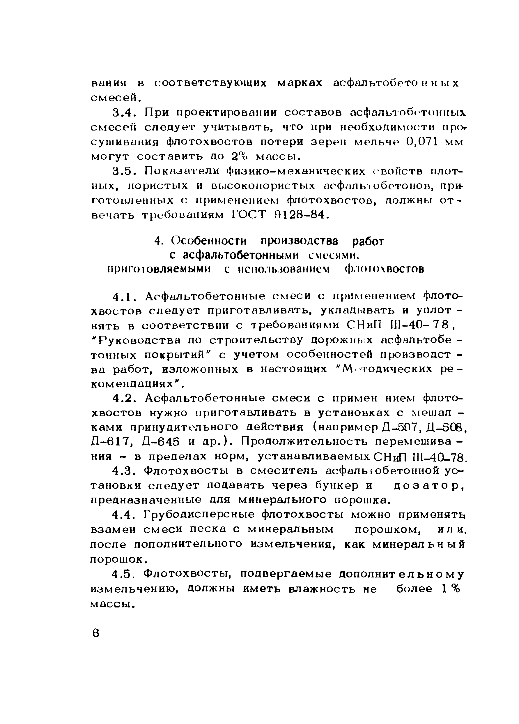 Методические рекомендации 