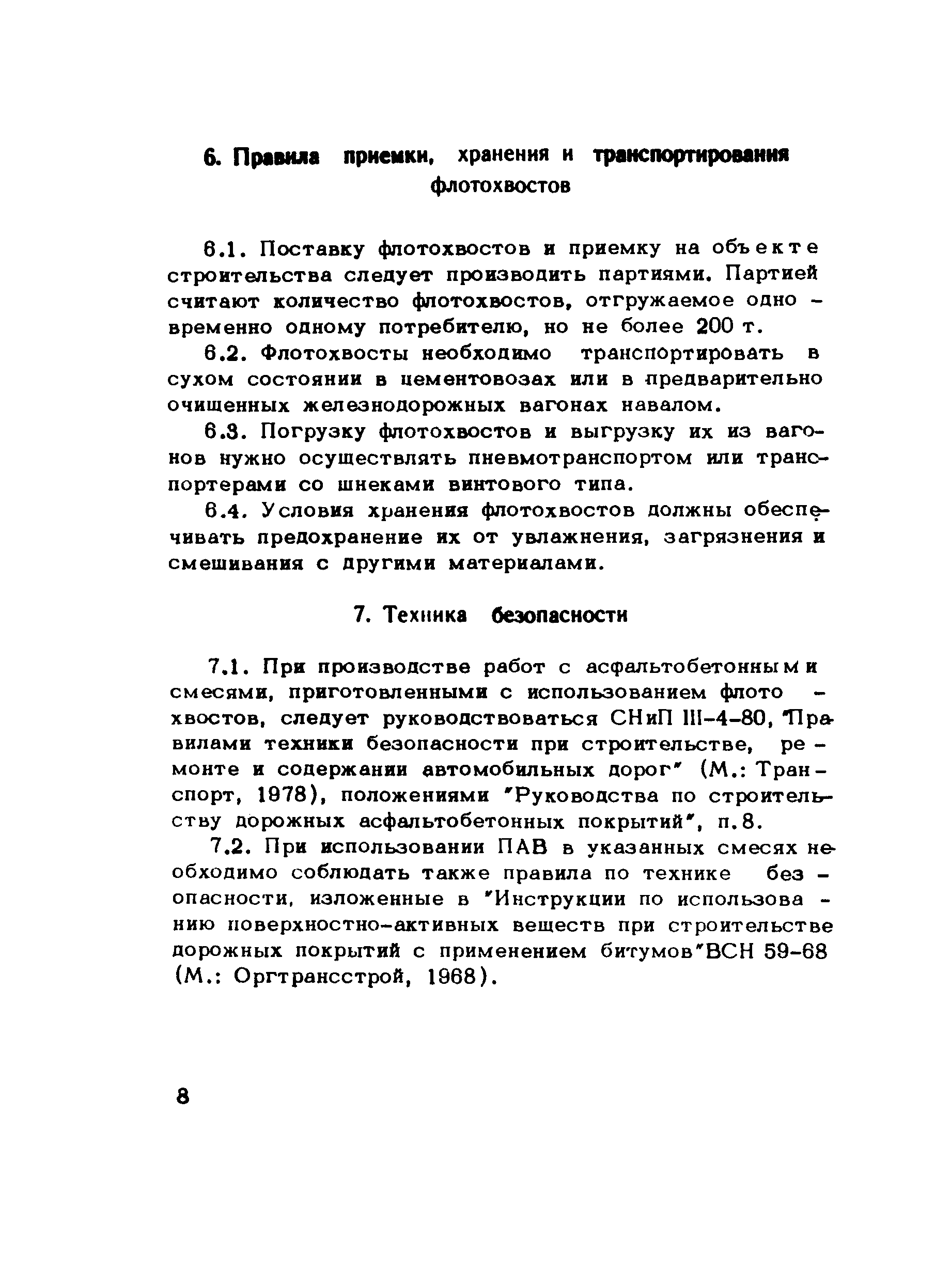 Методические рекомендации 