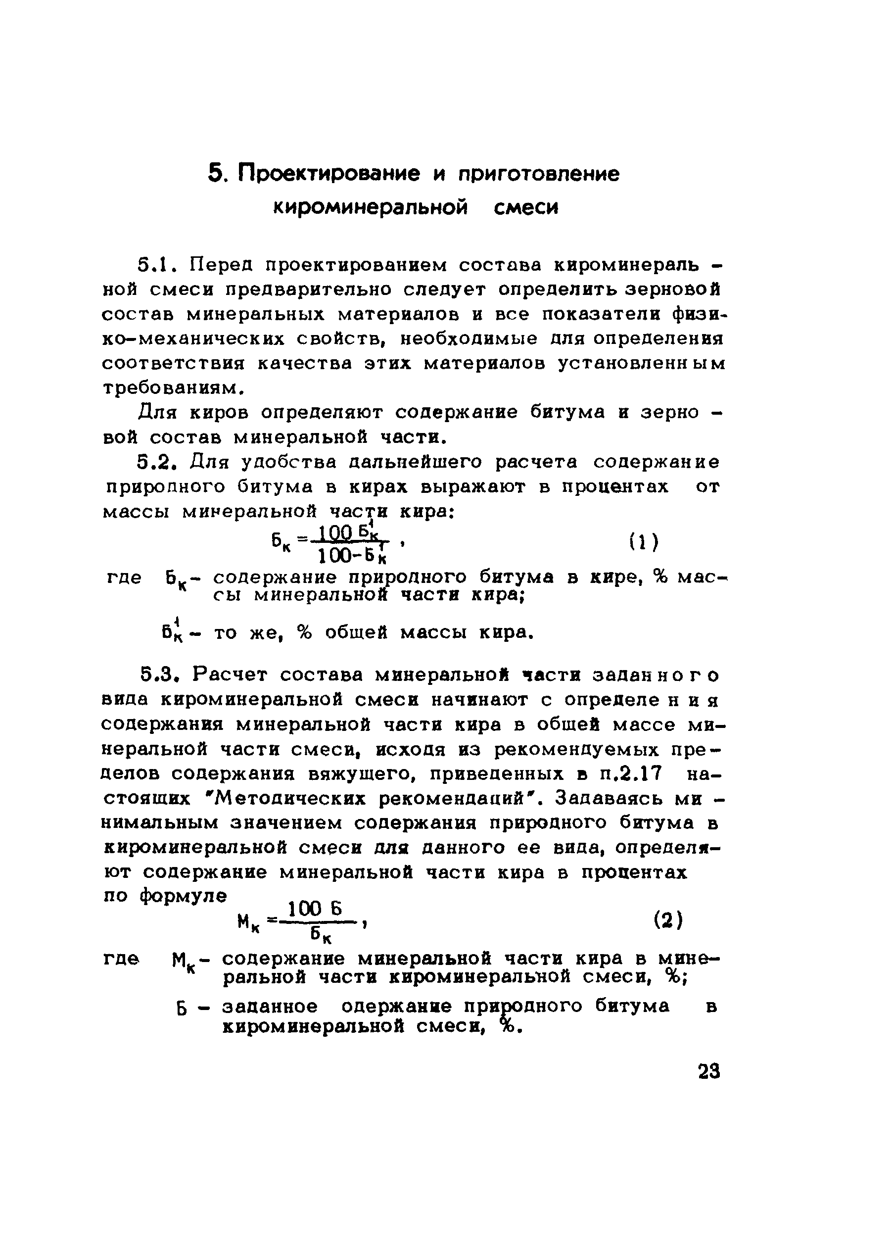 Методические рекомендации 