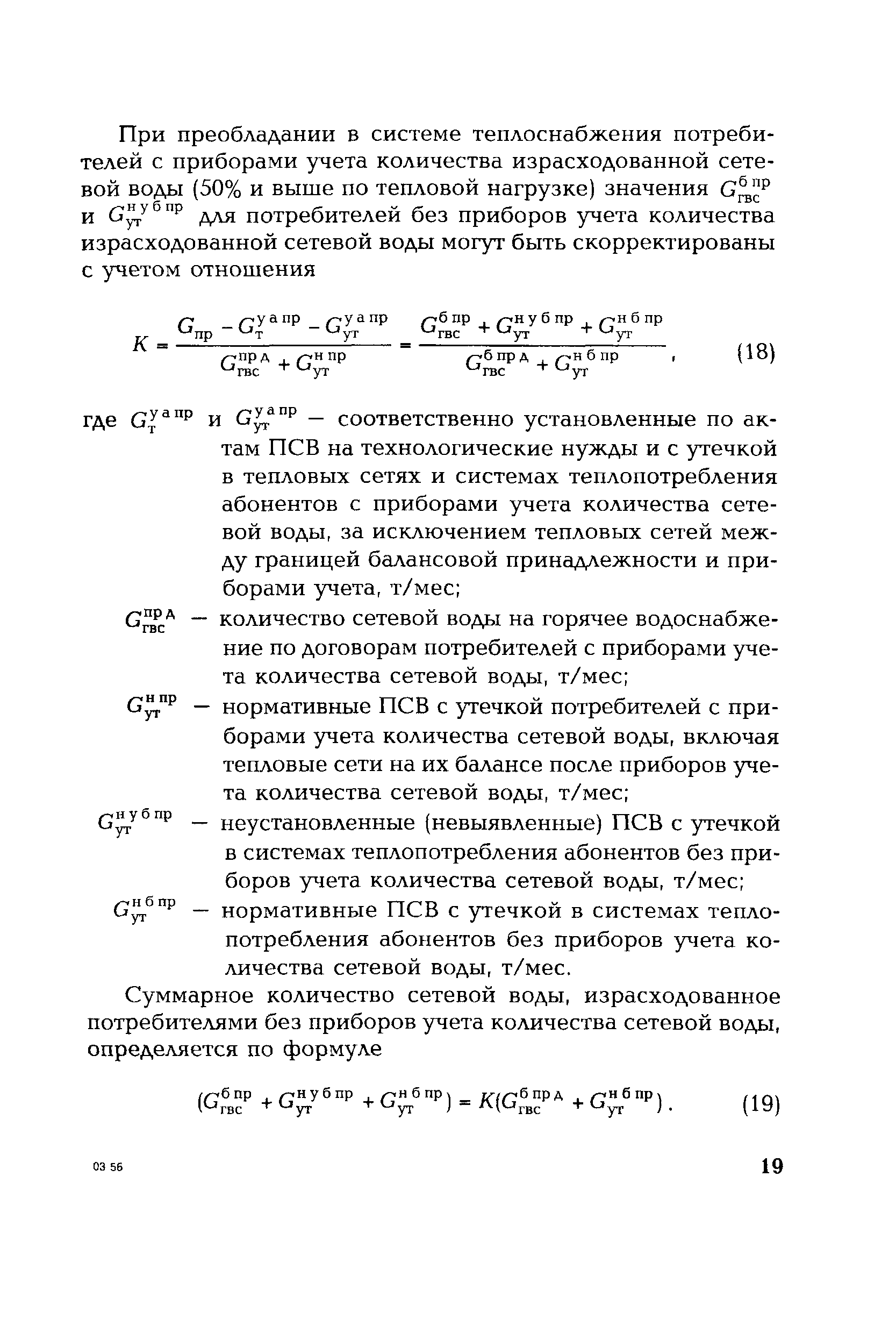 СО 153-34.20.523(4)-2003