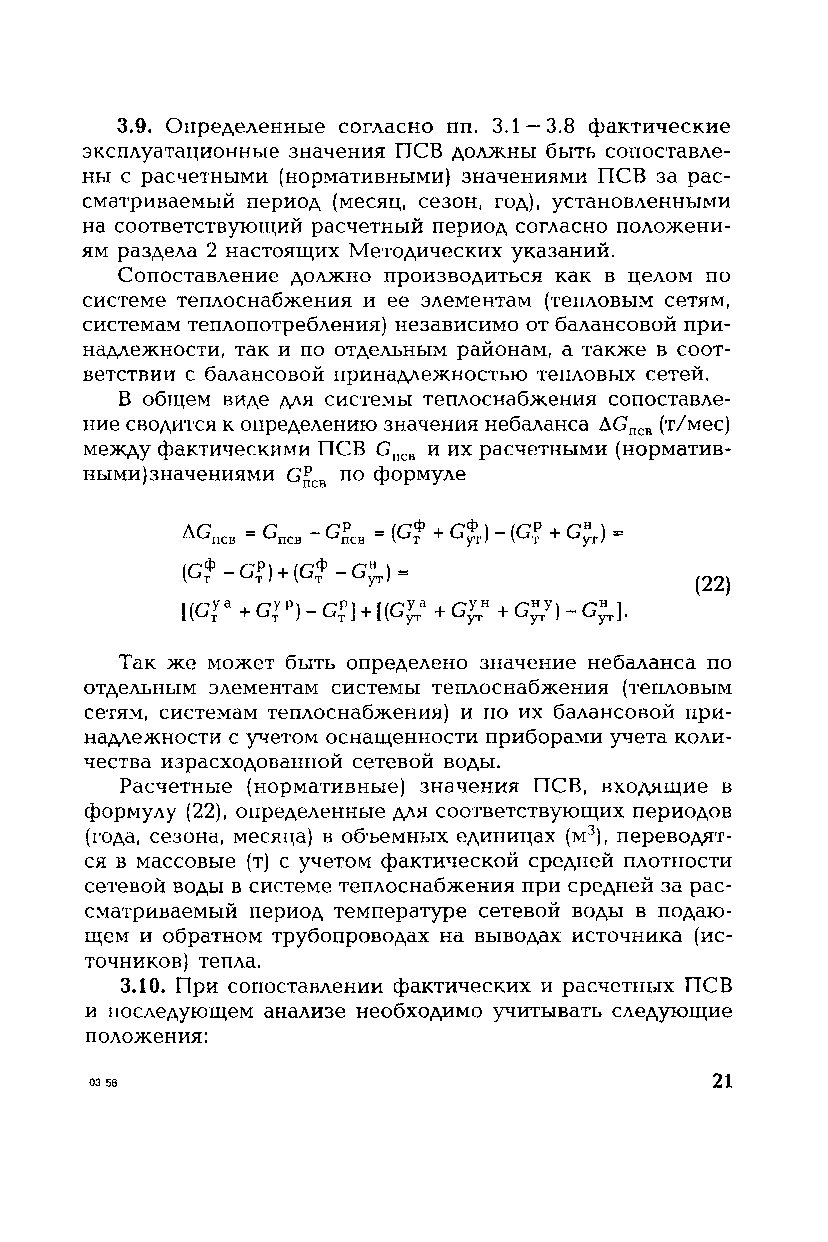 СО 153-34.20.523(4)-2003