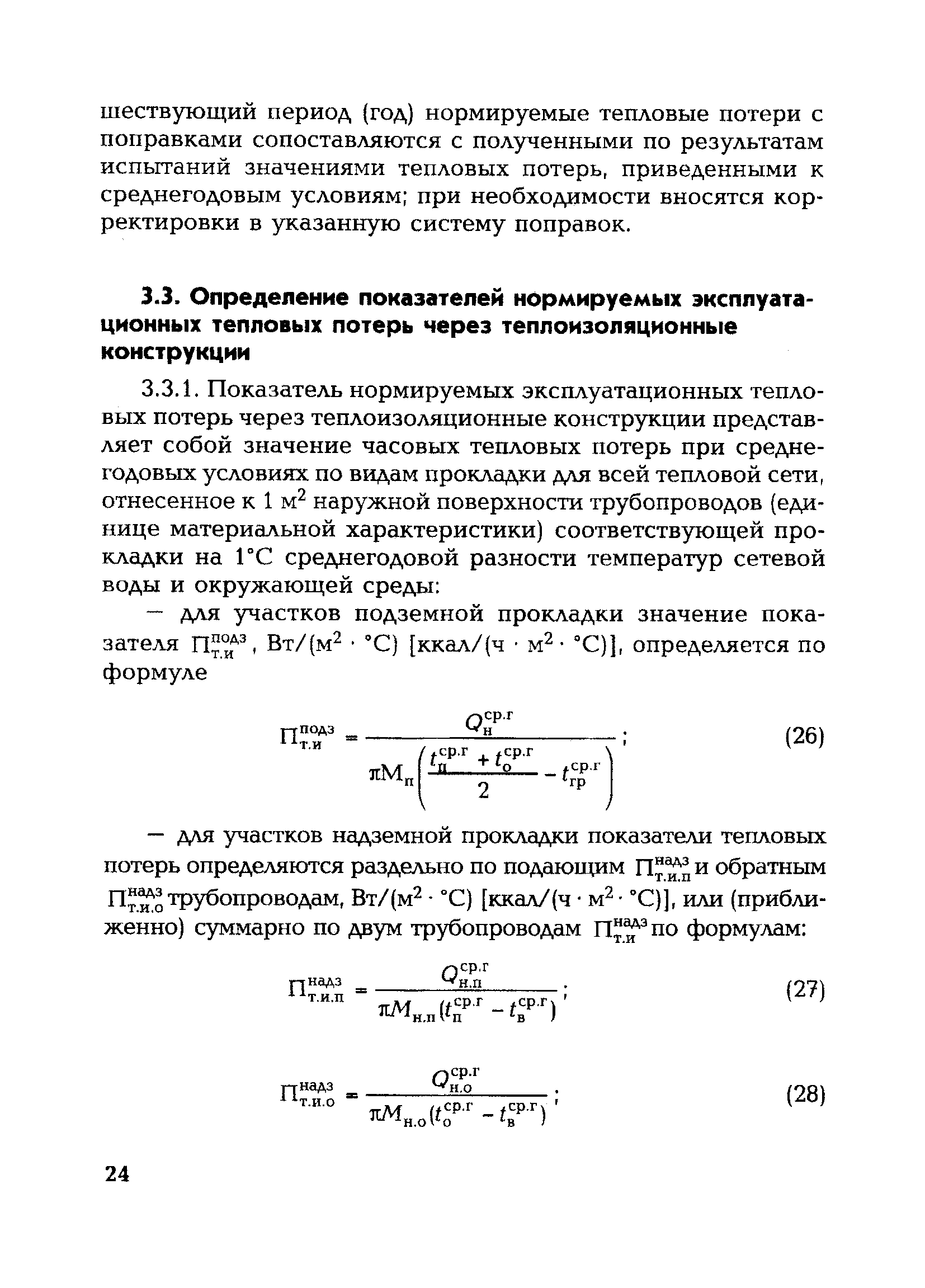 СО 153-34.20.523(3)-2003